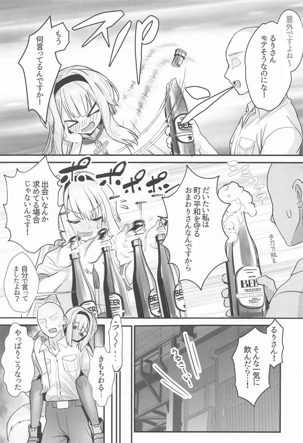 素敵な犬のおまわりさん Page.4