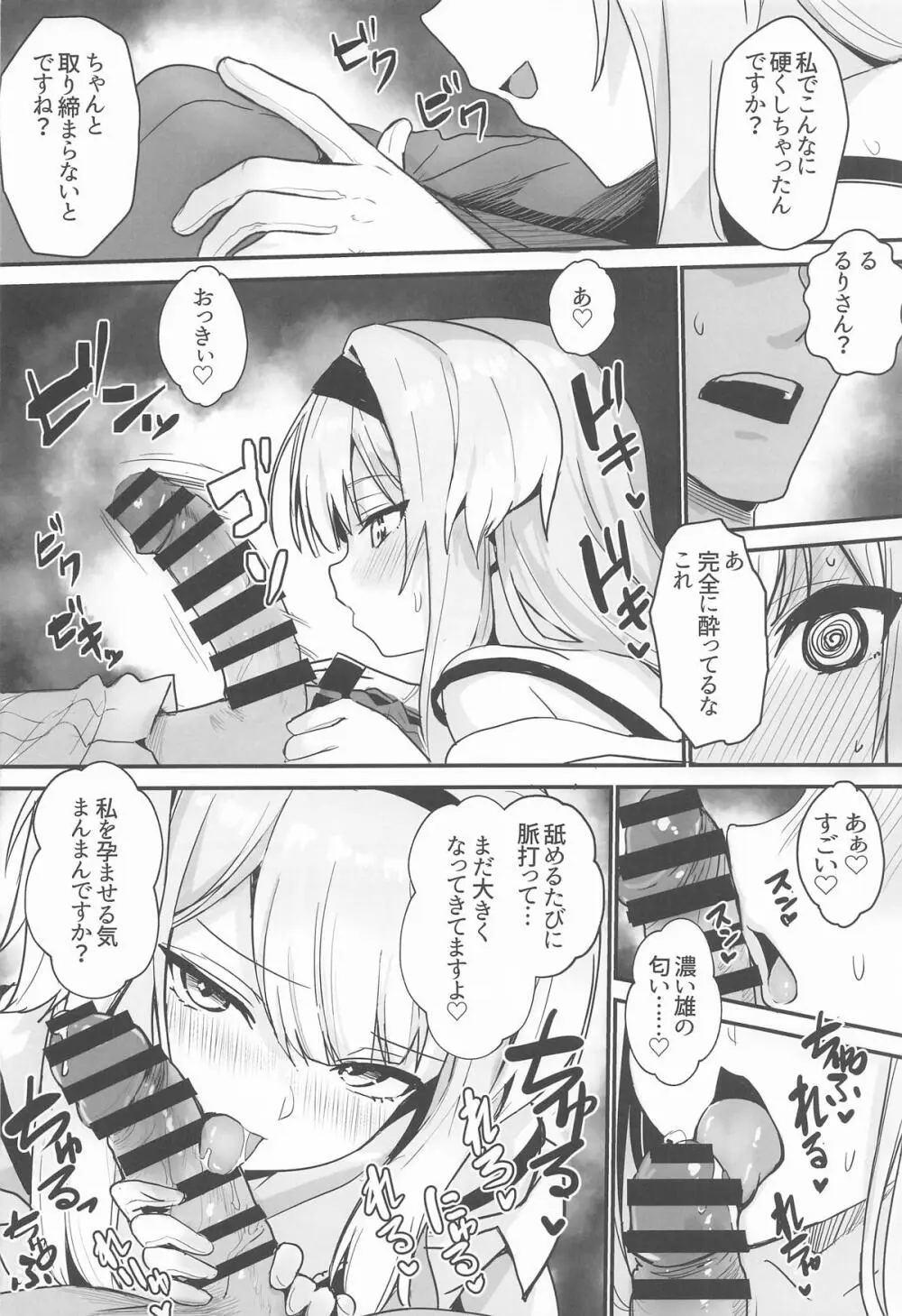 素敵な犬のおまわりさん Page.9