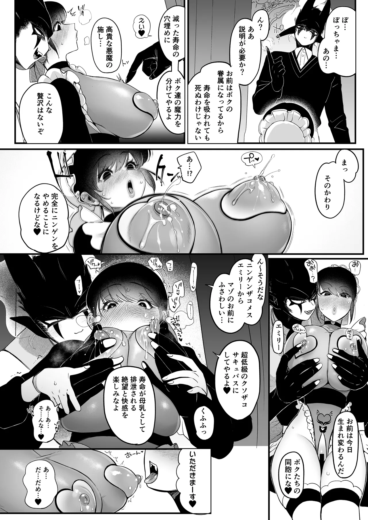 メイドのエミリーは夫と息子のオナホマゾ嫁 Page.17