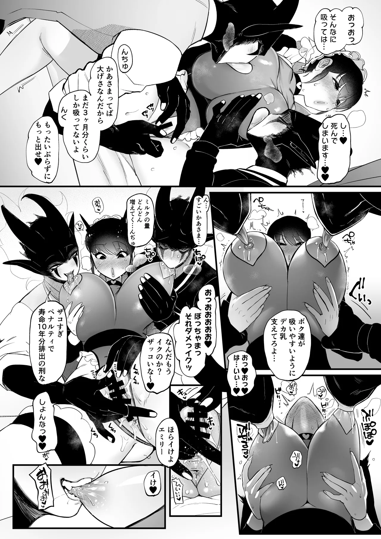メイドのエミリーは夫と息子のオナホマゾ嫁 Page.19