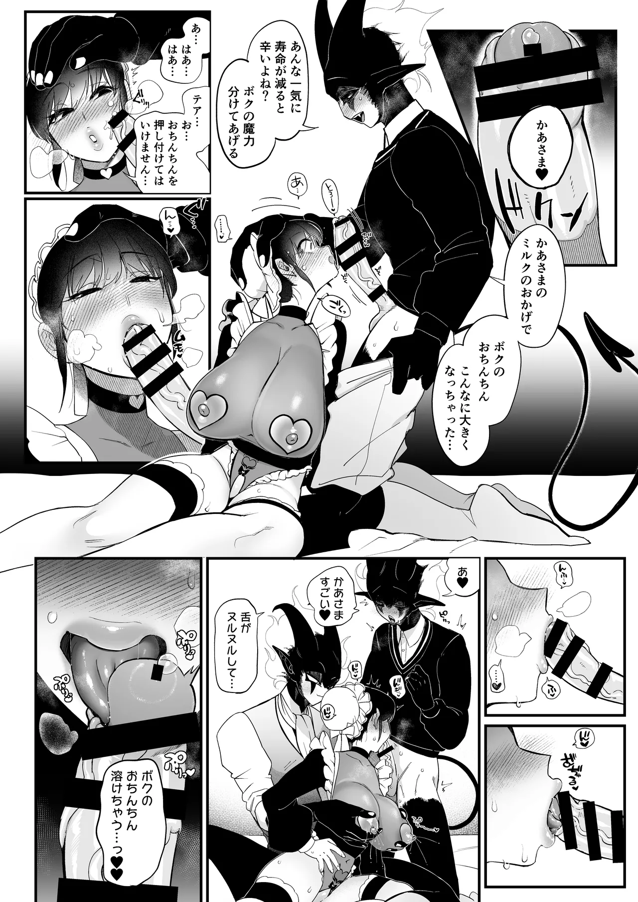 メイドのエミリーは夫と息子のオナホマゾ嫁 Page.21