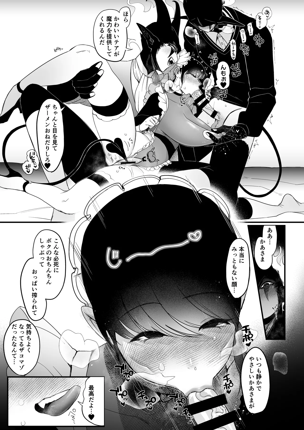 メイドのエミリーは夫と息子のオナホマゾ嫁 Page.22