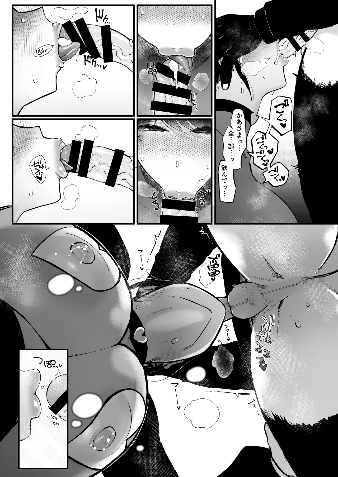 メイドのエミリーは夫と息子のオナホマゾ嫁 Page.24