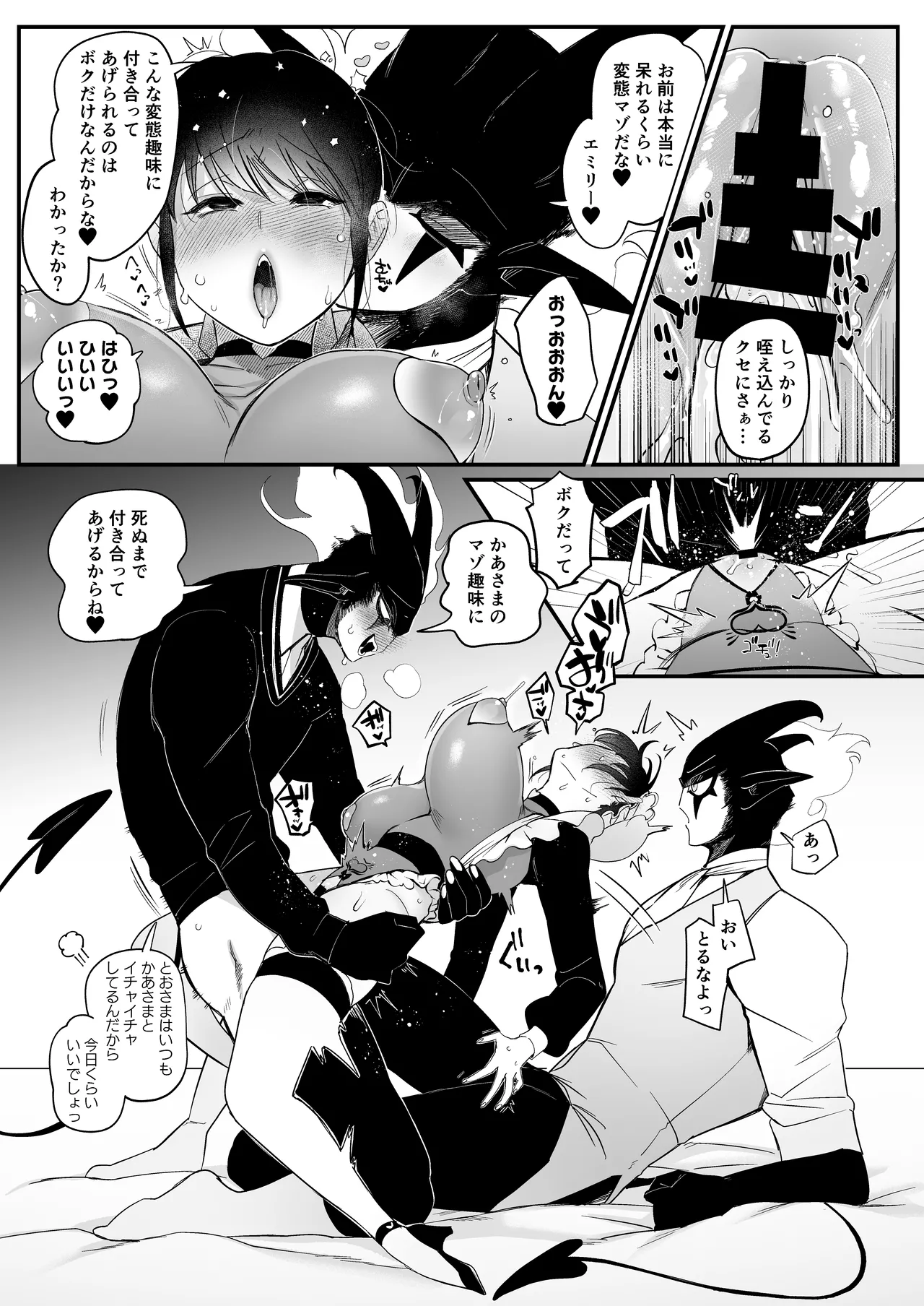 メイドのエミリーは夫と息子のオナホマゾ嫁 Page.28