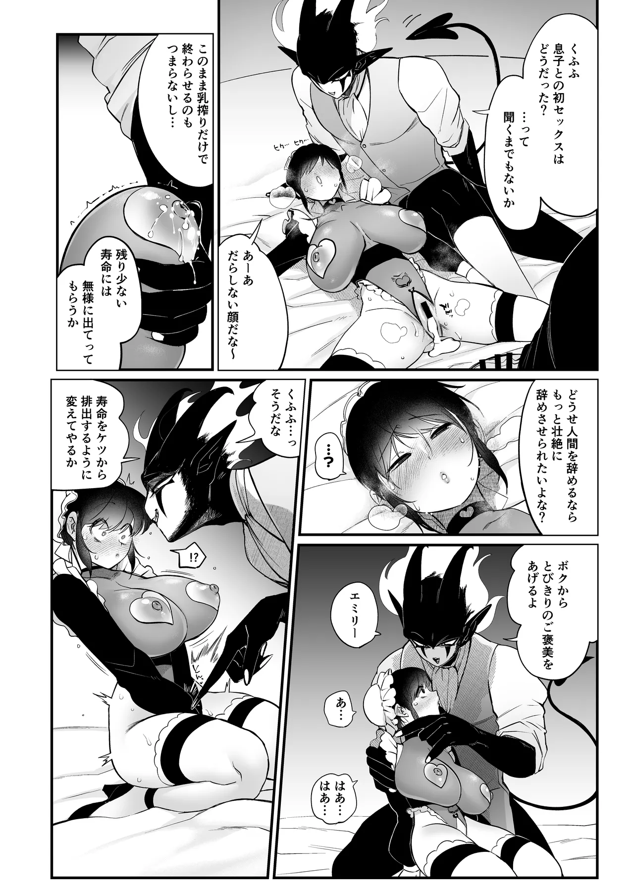 メイドのエミリーは夫と息子のオナホマゾ嫁 Page.35