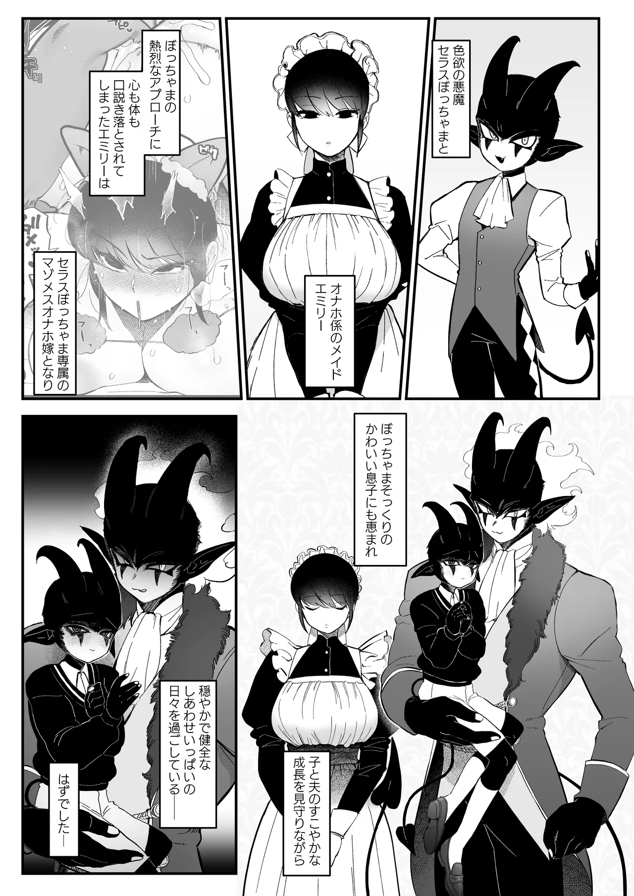 メイドのエミリーは夫と息子のオナホマゾ嫁 Page.4