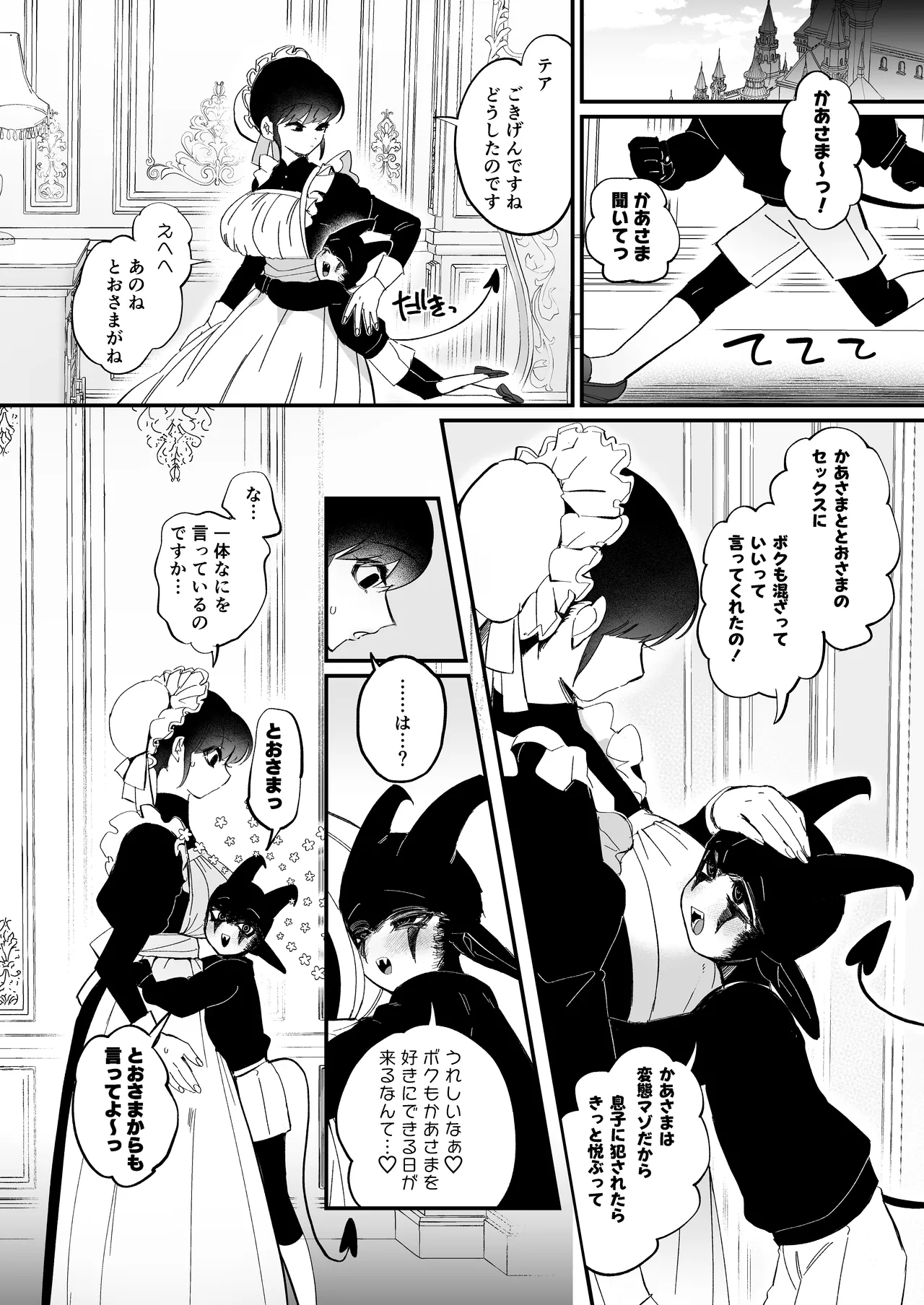 メイドのエミリーは夫と息子のオナホマゾ嫁 Page.5