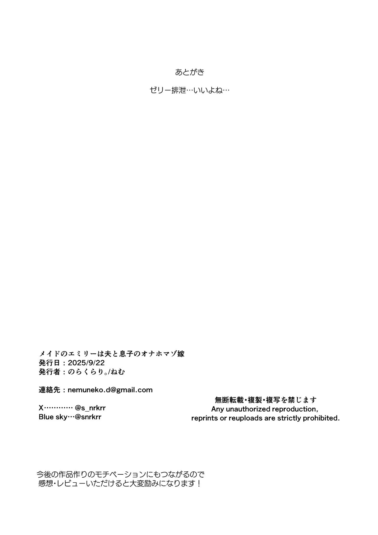 メイドのエミリーは夫と息子のオナホマゾ嫁 Page.53