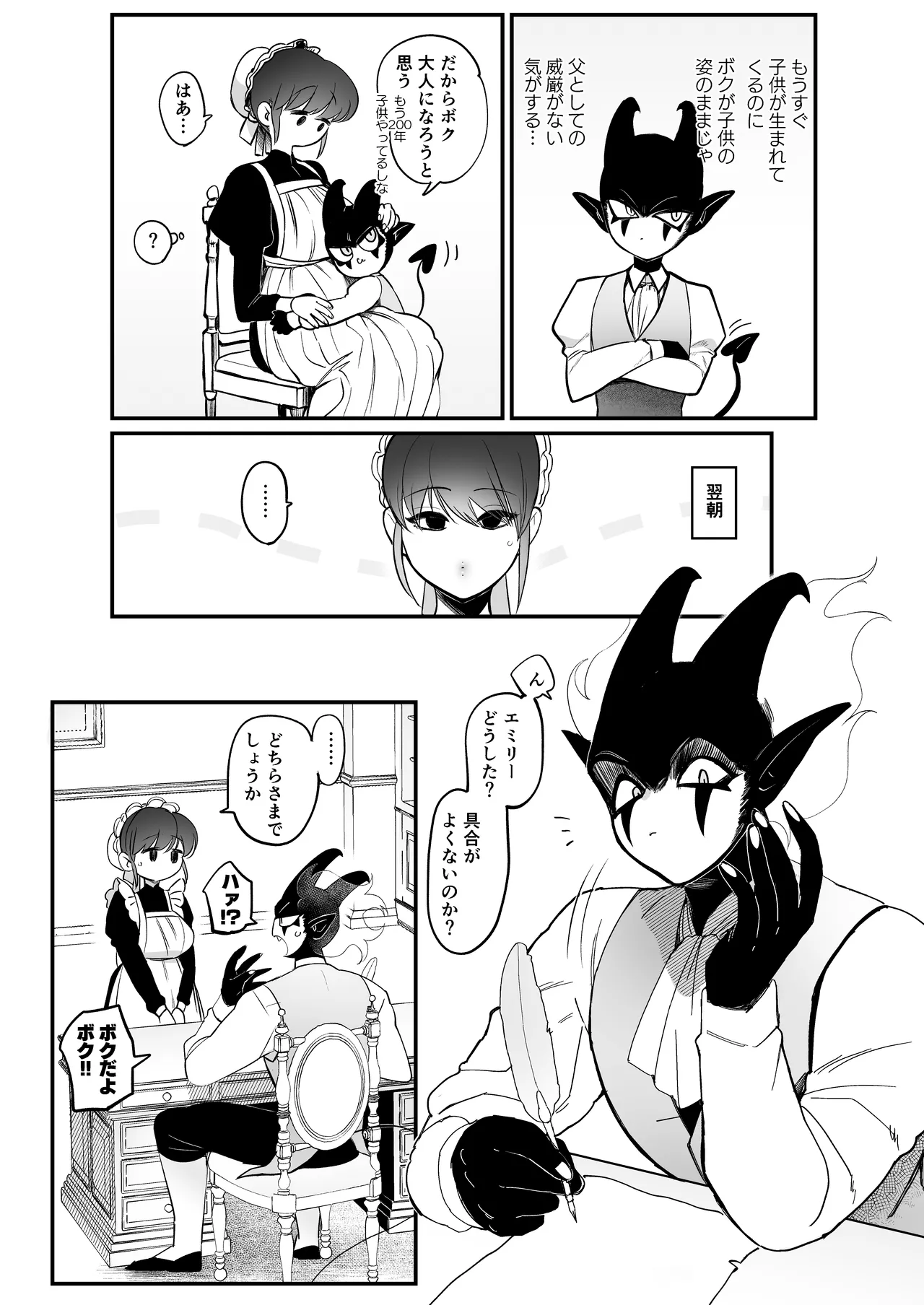 メイドのエミリーは夫と息子のオナホマゾ嫁 Page.58