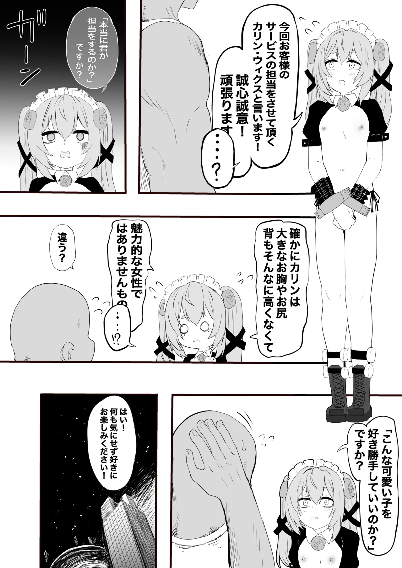 カリン：サービス Page.2