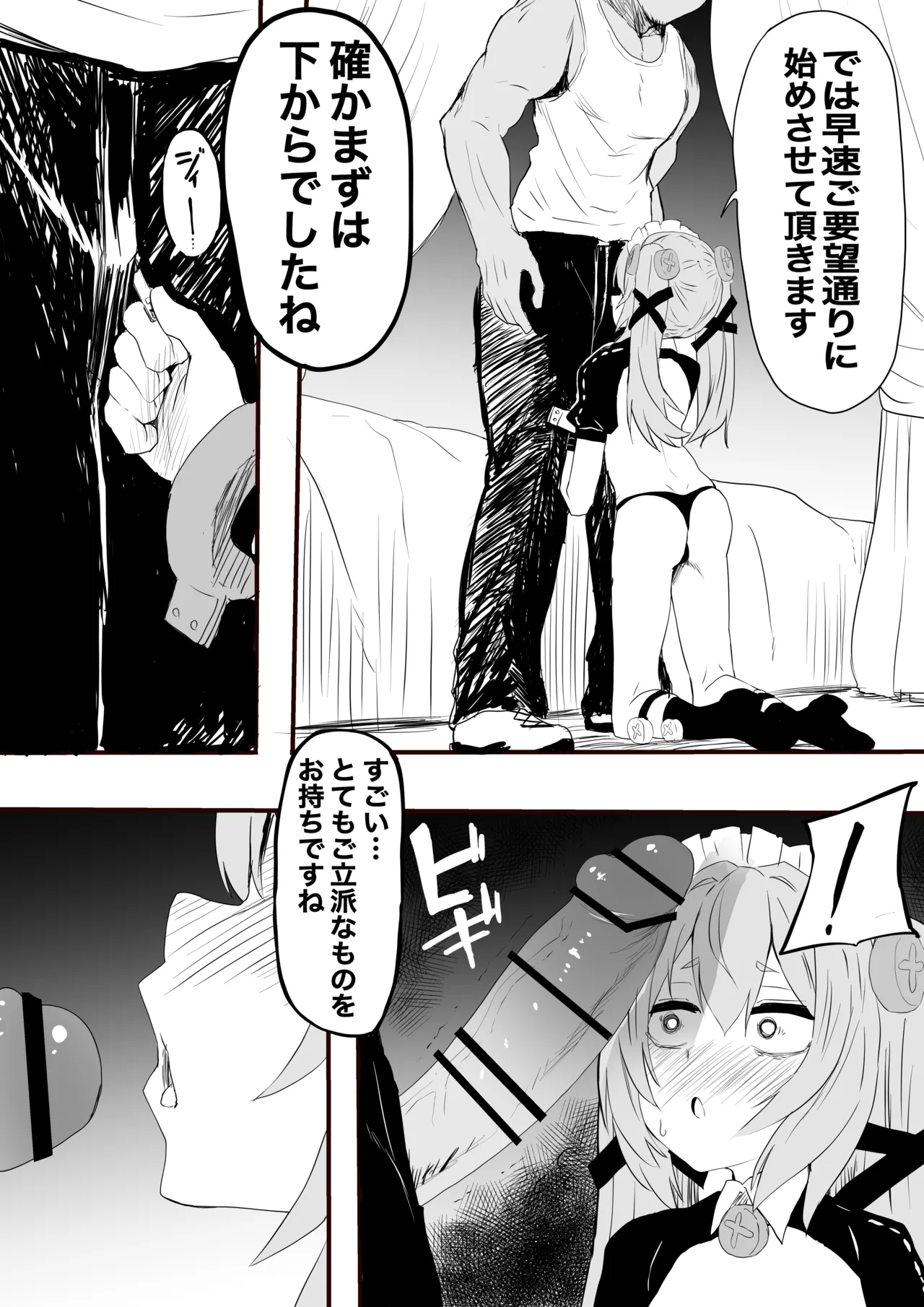 カリン：サービス Page.3