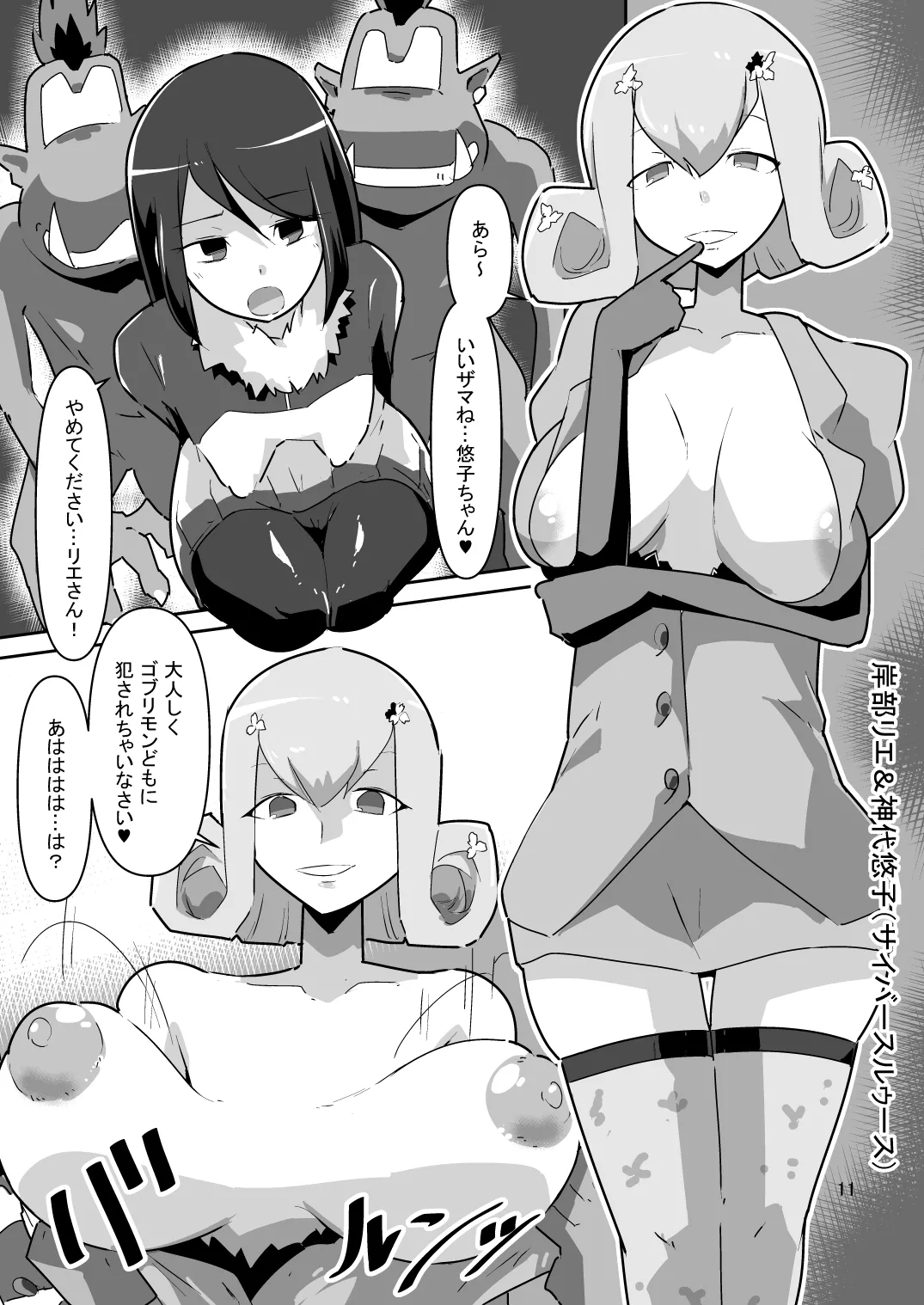 ゴブリなんかに絶対負けないモン LIBERATOR2 Page.12