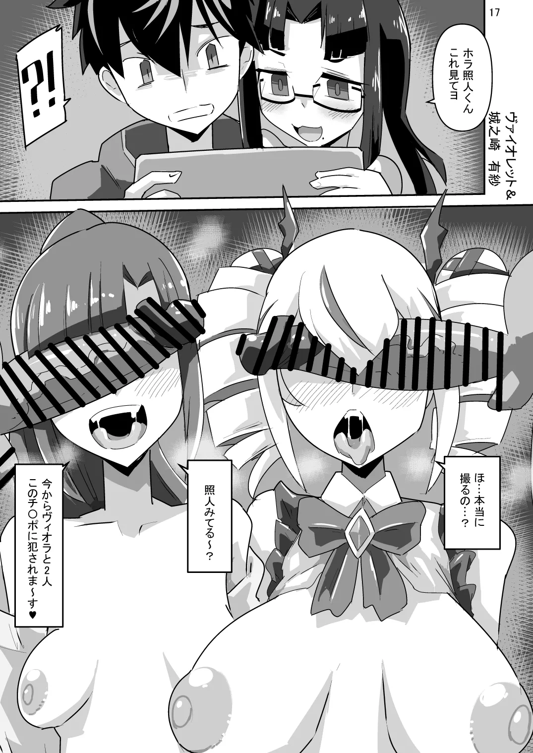 ゴブリなんかに絶対負けないモン LIBERATOR2 Page.18