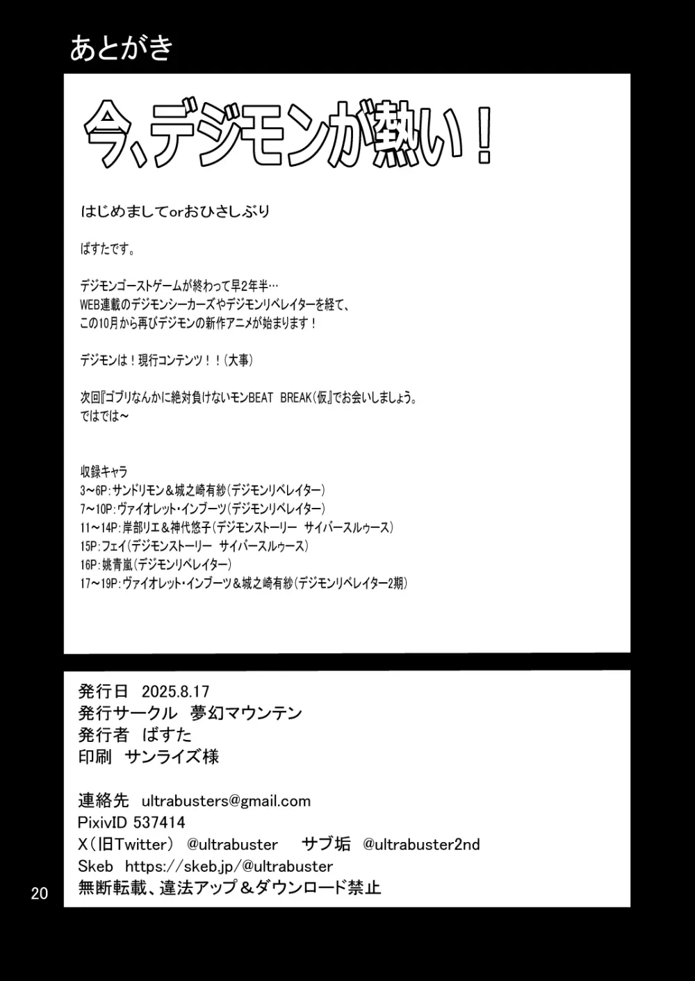 ゴブリなんかに絶対負けないモン LIBERATOR2 Page.21