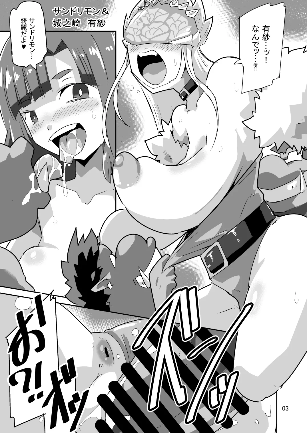ゴブリなんかに絶対負けないモン LIBERATOR2 Page.4