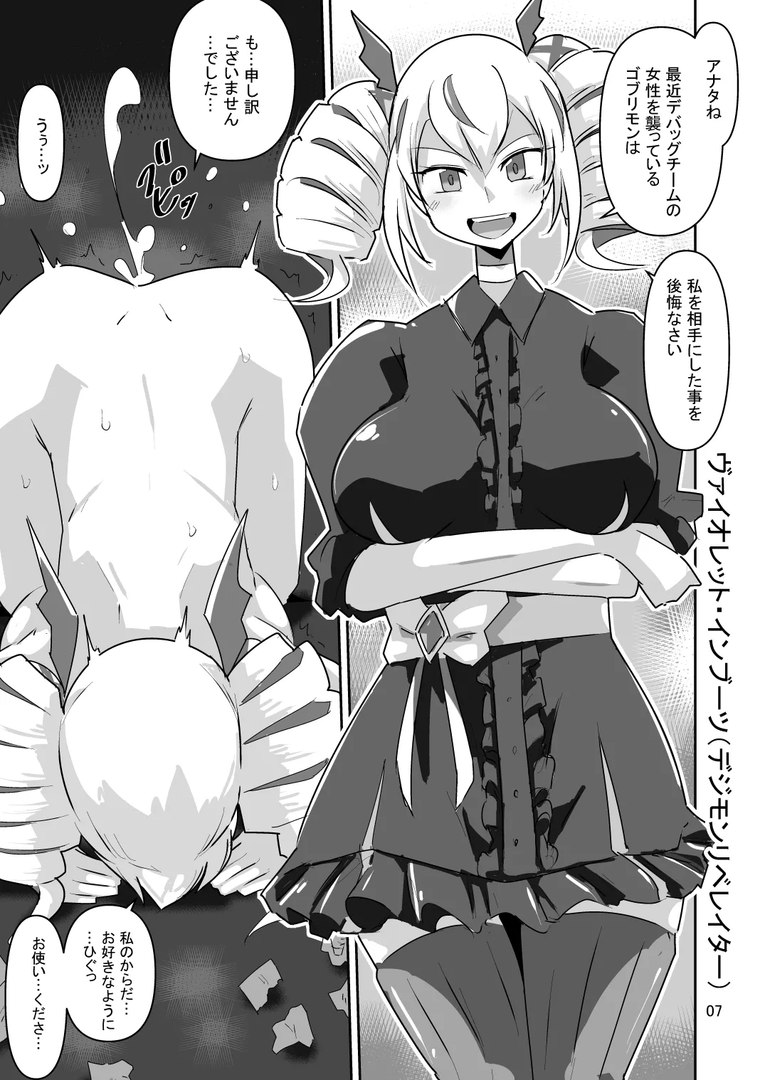 ゴブリなんかに絶対負けないモン LIBERATOR2 Page.8