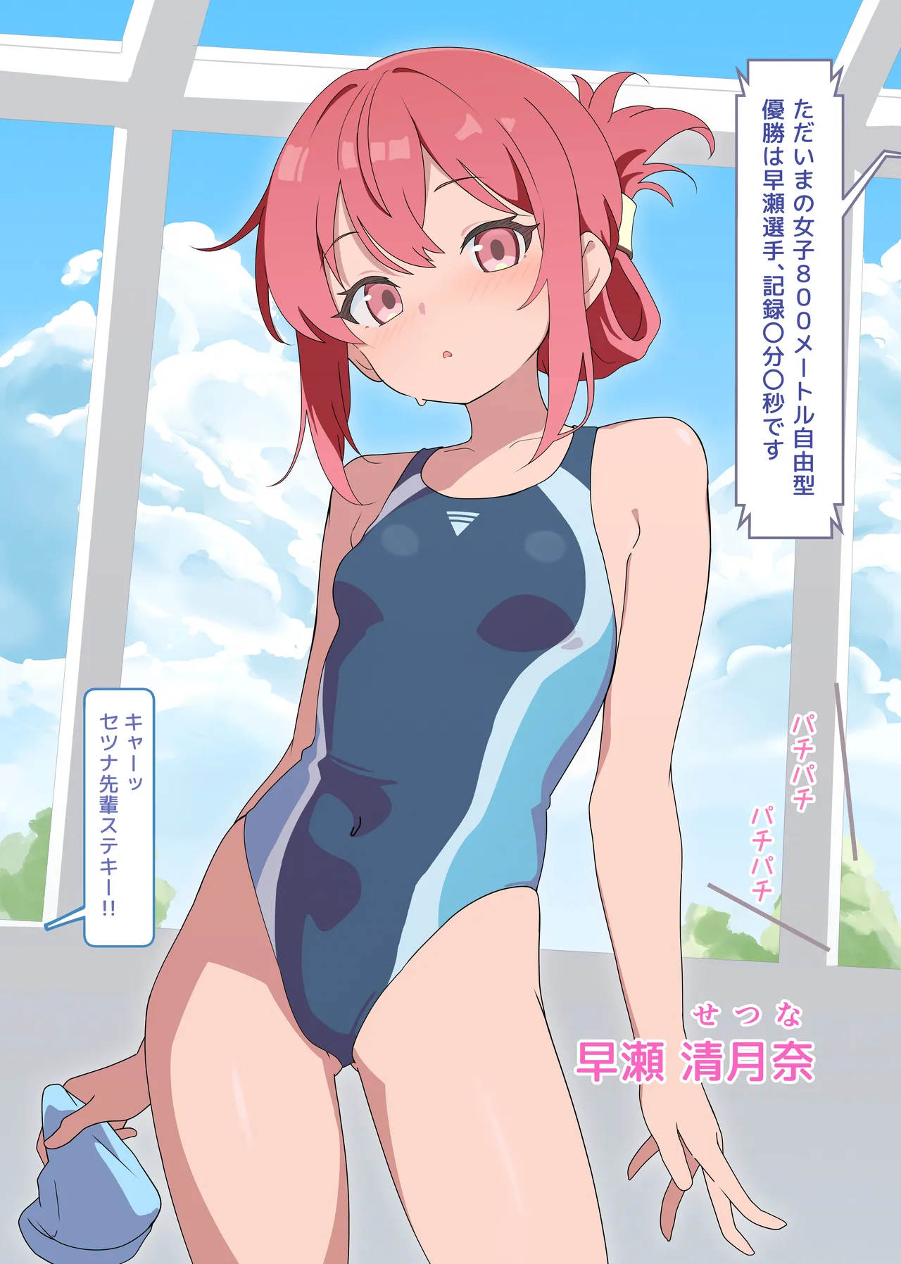 MC・操りカルタ『せ：センパイ、コソコソとナニしてるんすか？』