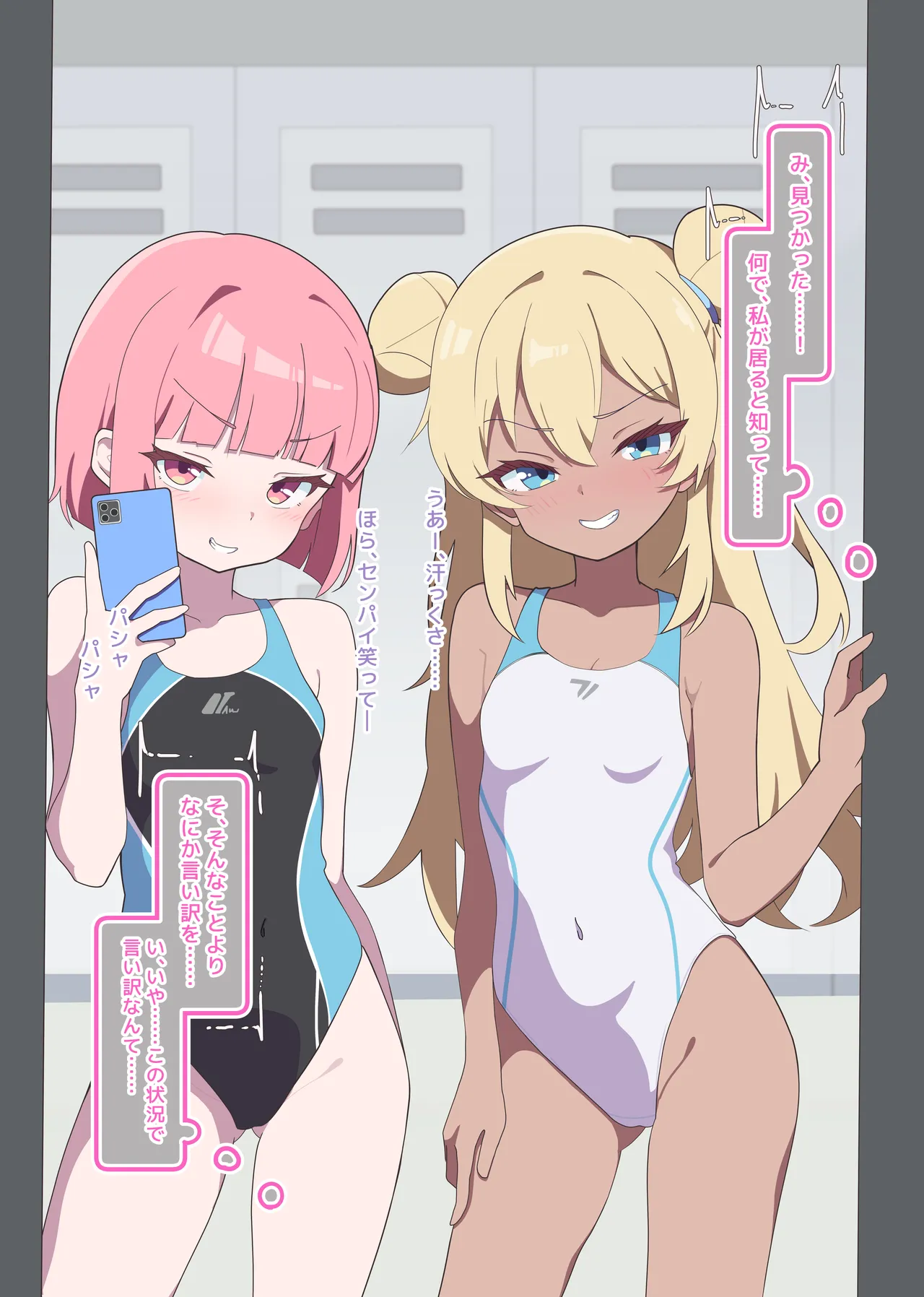 MC・操りカルタ『せ：センパイ、コソコソとナニしてるんすか？』 Page.19