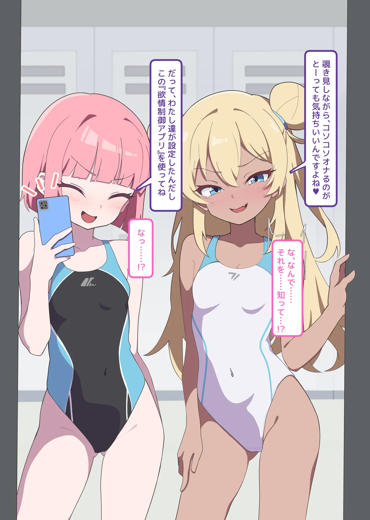 MC・操りカルタ『せ：センパイ、コソコソとナニしてるんすか？』 Page.20