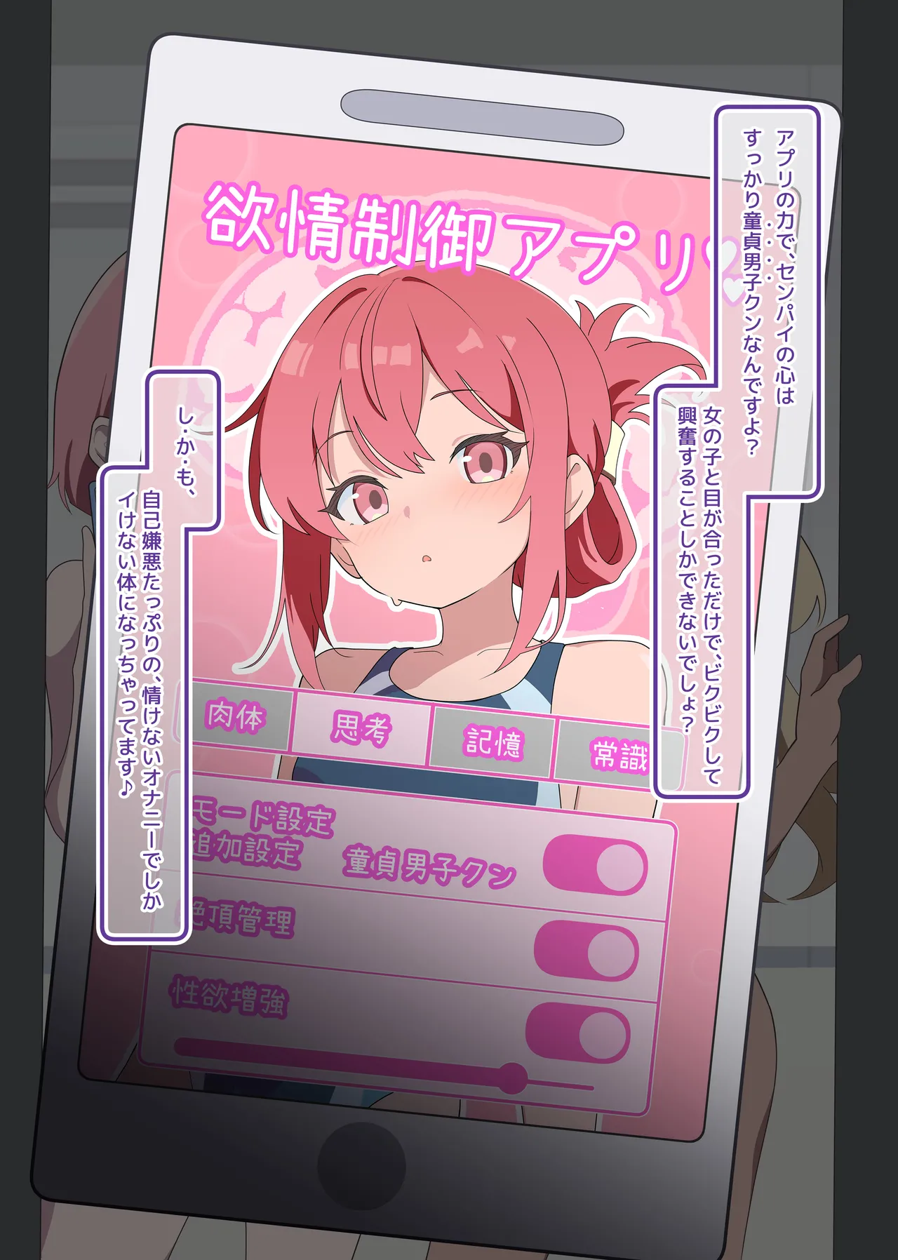 MC・操りカルタ『せ：センパイ、コソコソとナニしてるんすか？』 Page.21