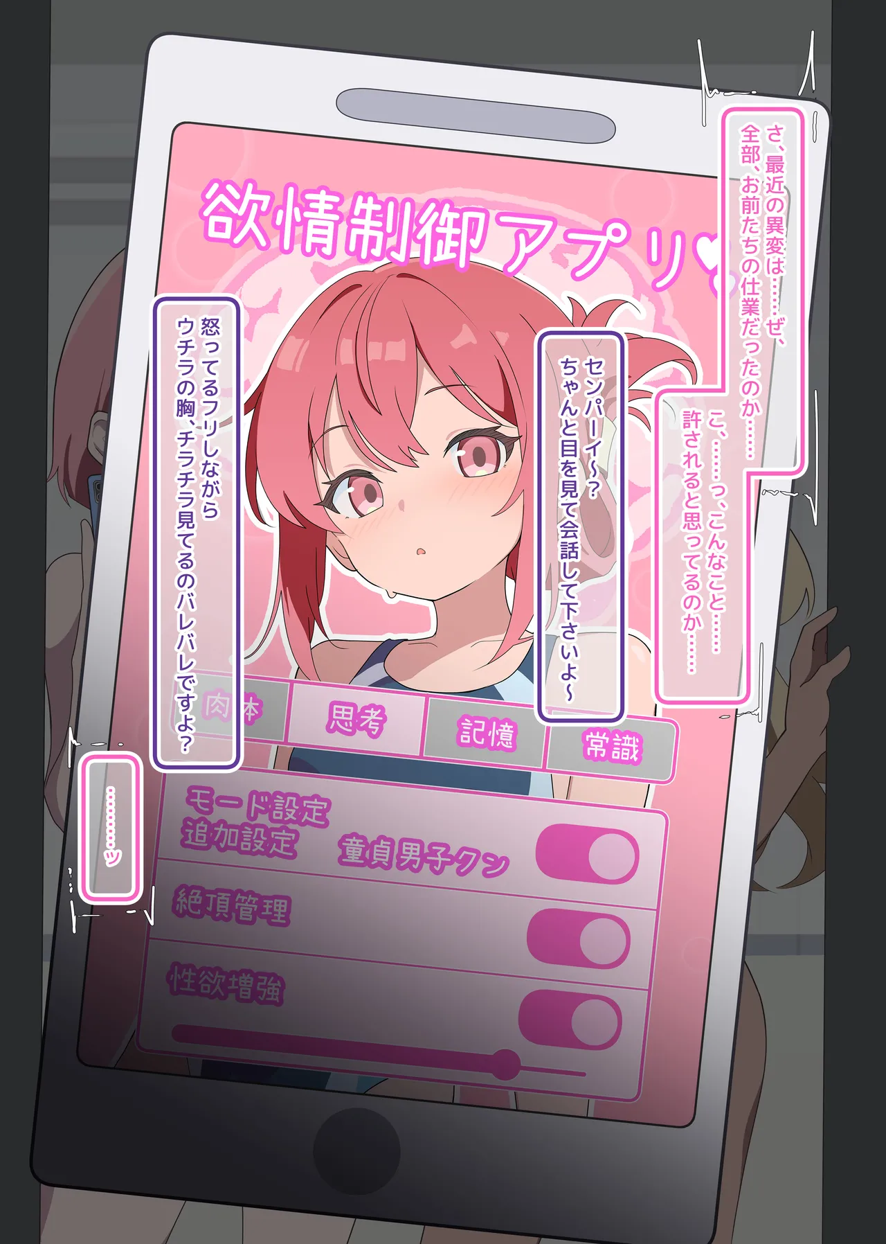 MC・操りカルタ『せ：センパイ、コソコソとナニしてるんすか？』 Page.22