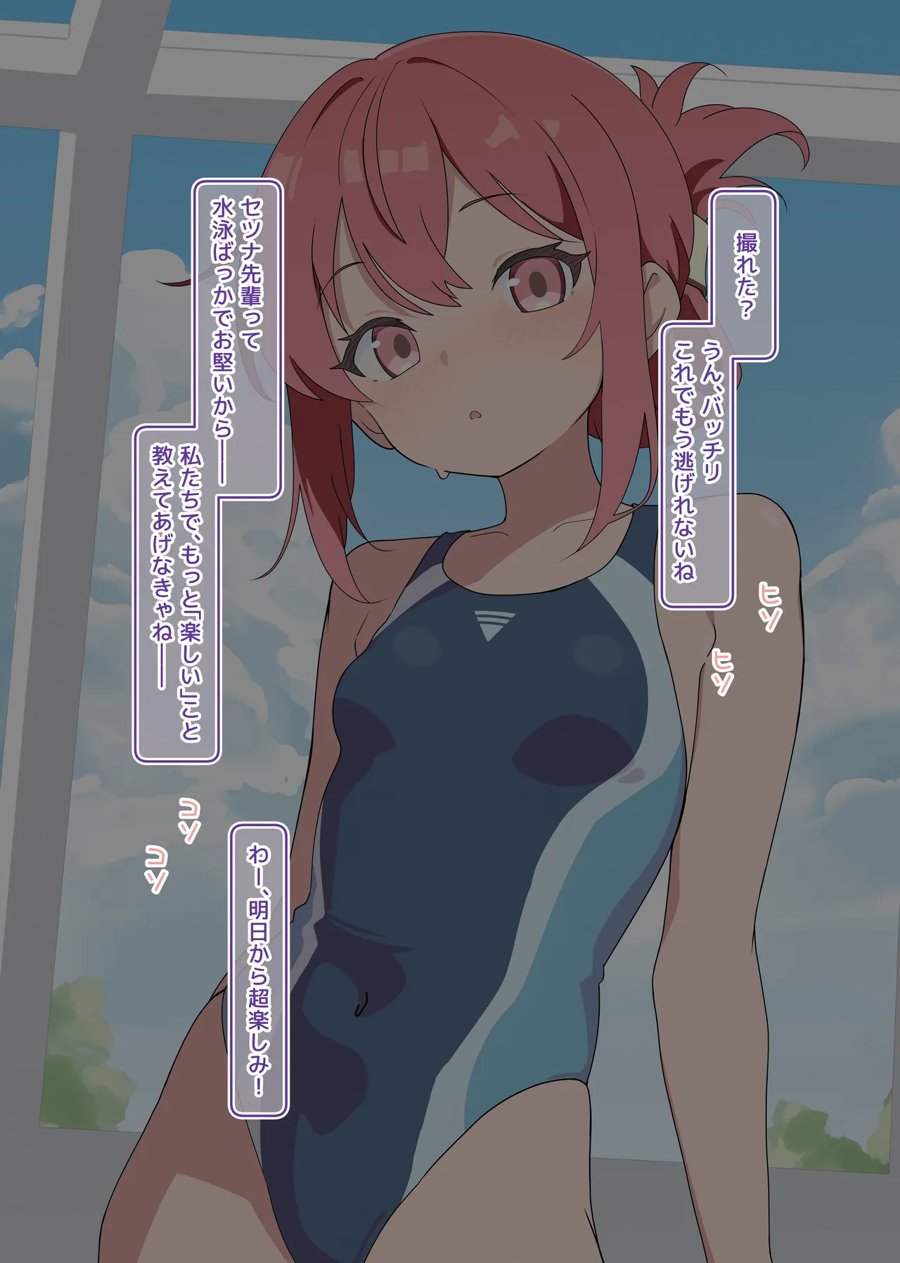 MC・操りカルタ『せ：センパイ、コソコソとナニしてるんすか？』 Page.3