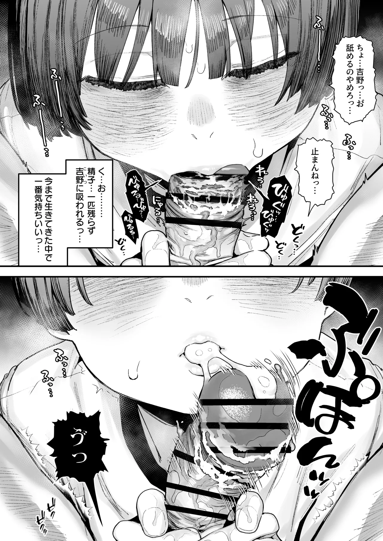 一体どうなってしまうのか!? Page.170