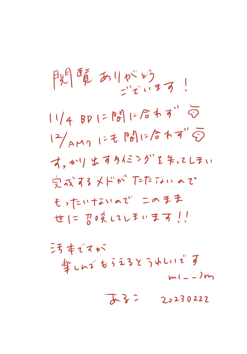 A book of extremely rough sketches/Please, Shun-san![stand my heroes ) Page.2