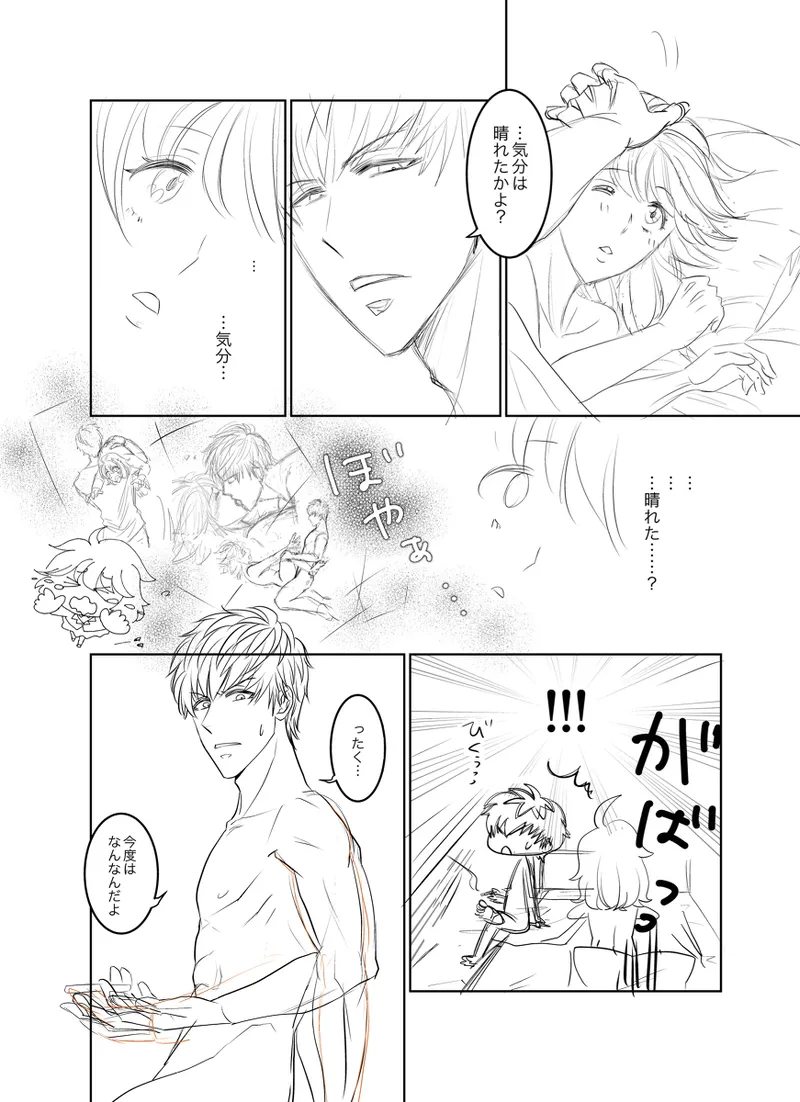 A book of extremely rough sketches/Please, Shun-san![stand my heroes ) Page.23