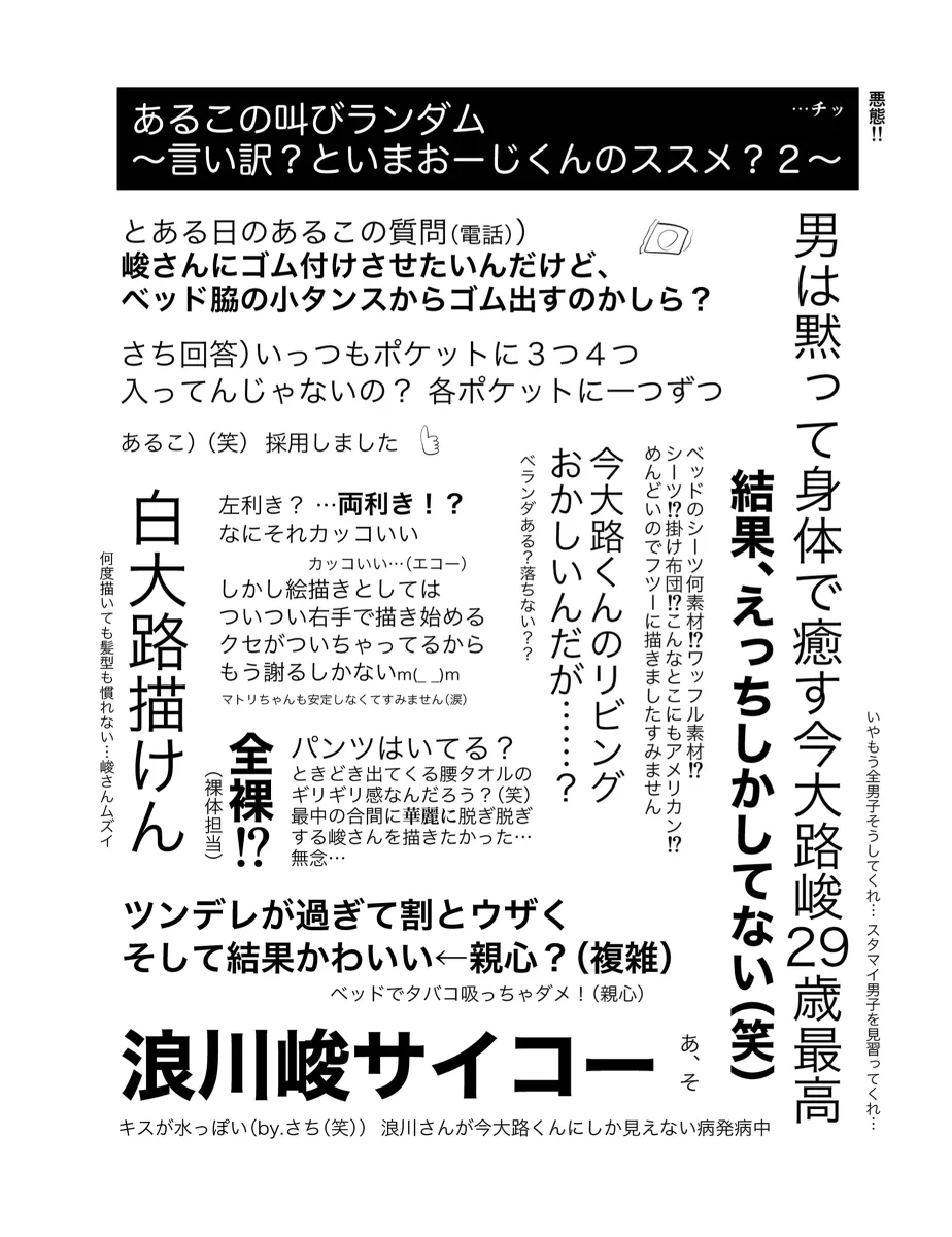 A book of extremely rough sketches/Please, Shun-san![stand my heroes ) Page.25