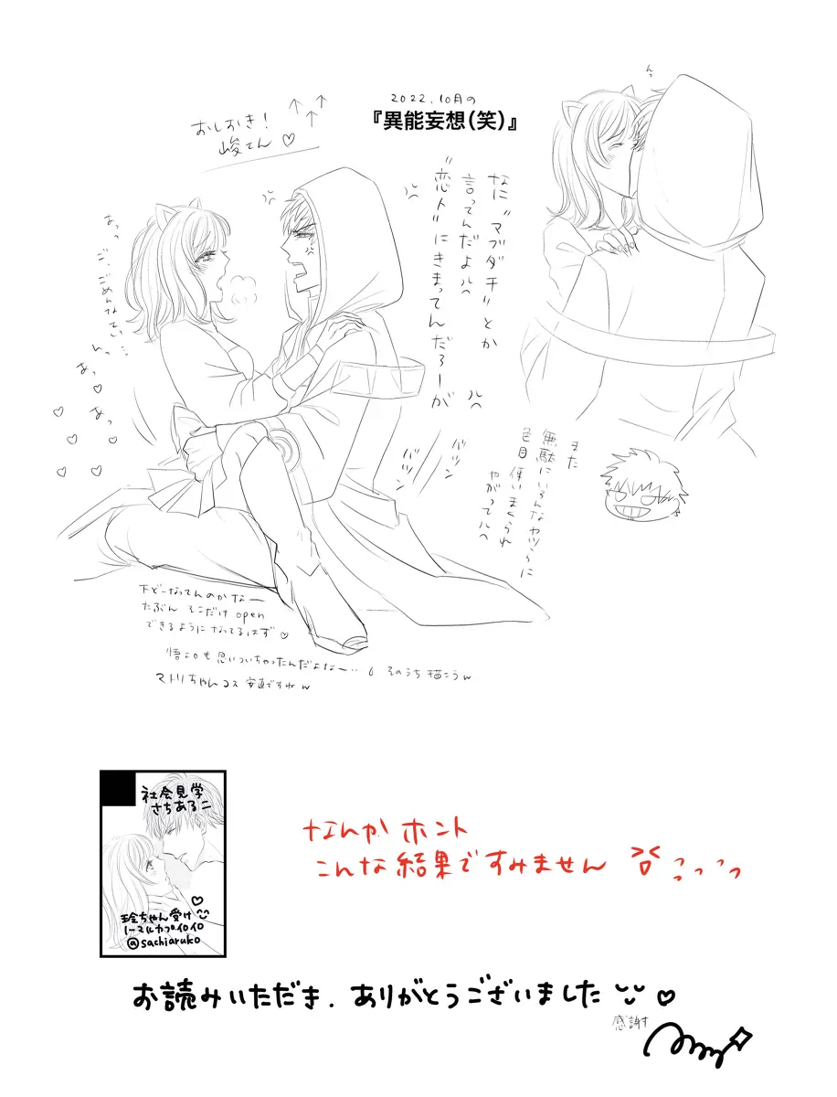 A book of extremely rough sketches/Please, Shun-san![stand my heroes ) Page.26