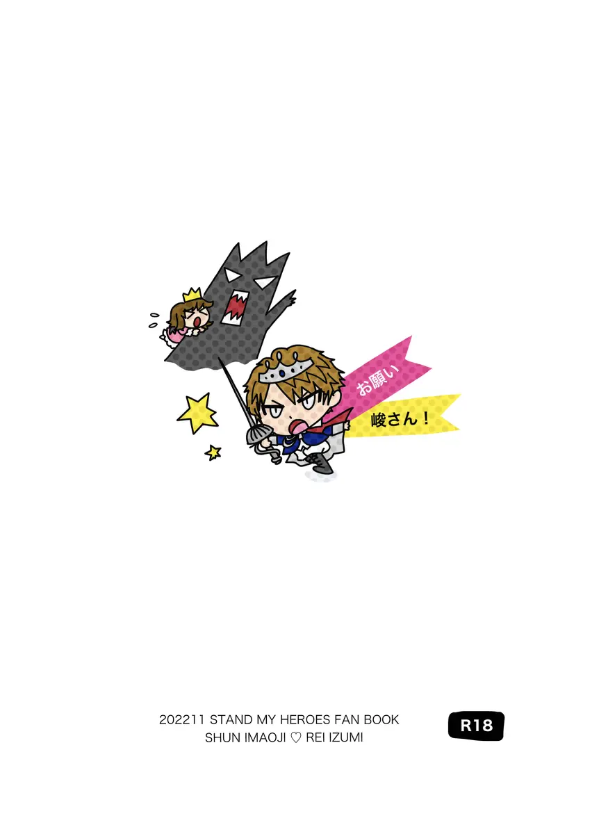 A book of extremely rough sketches/Please, Shun-san![stand my heroes ) Page.27