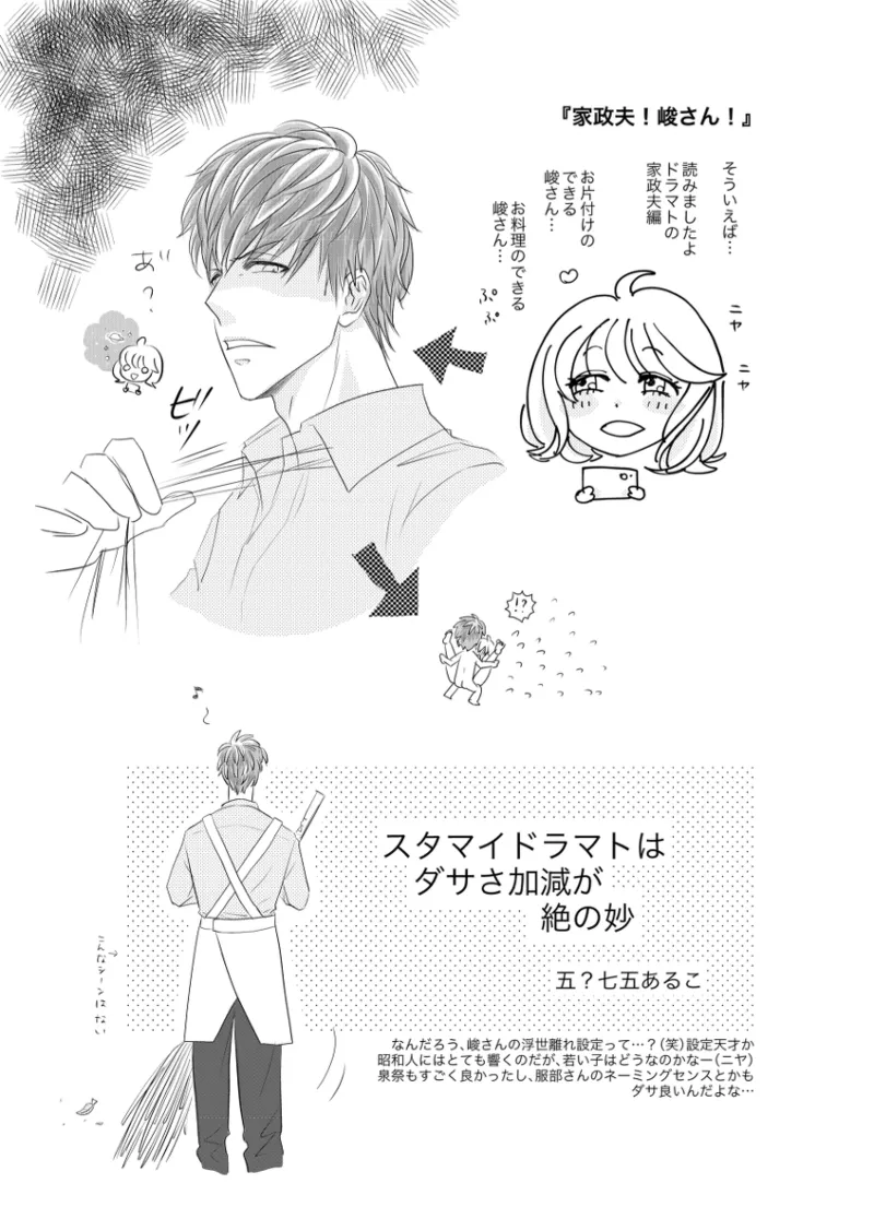 A book of extremely rough sketches/Please, Shun-san![stand my heroes ) Page.6