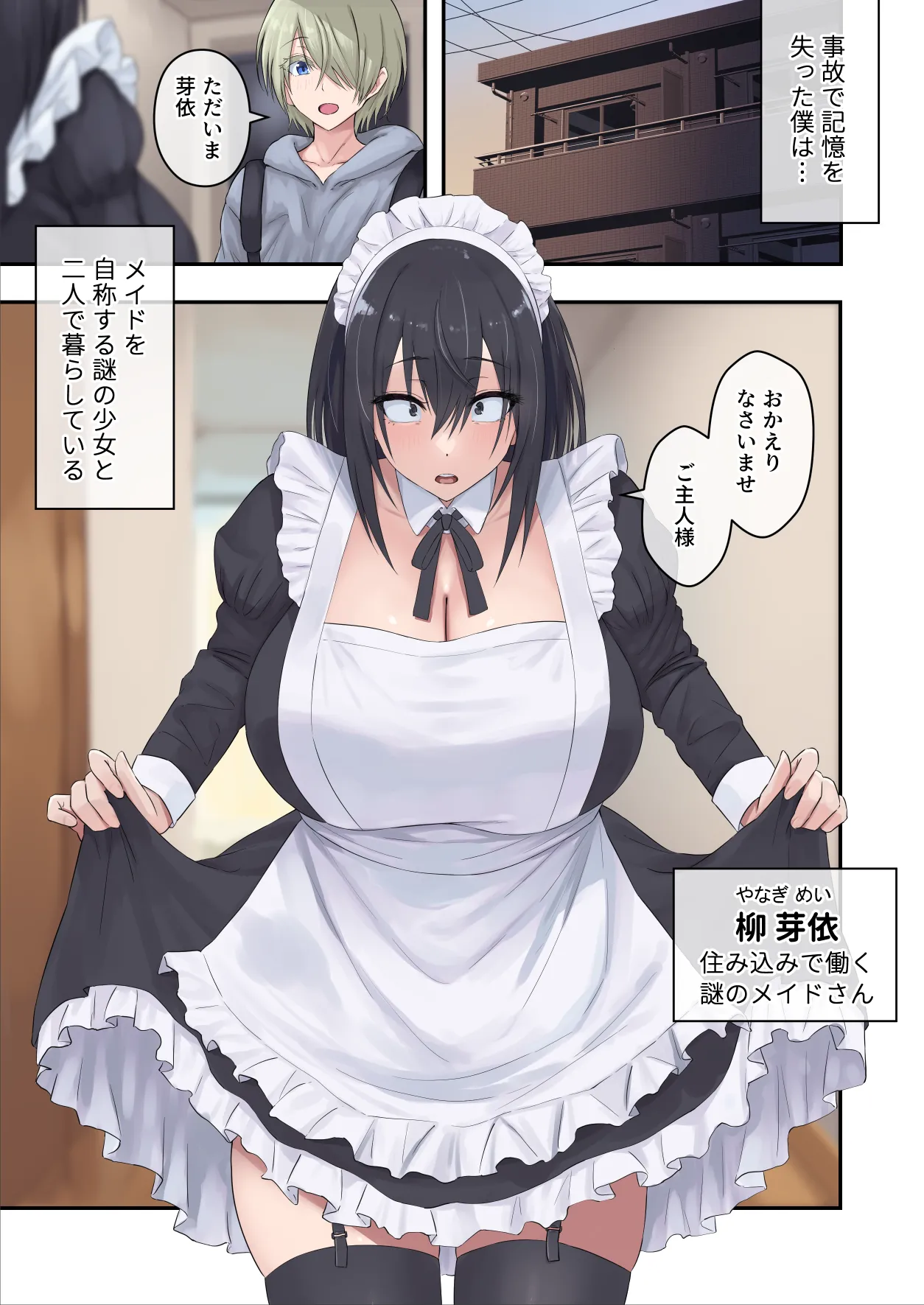 四白眼の母乳メイドはお好きですか? Page.2