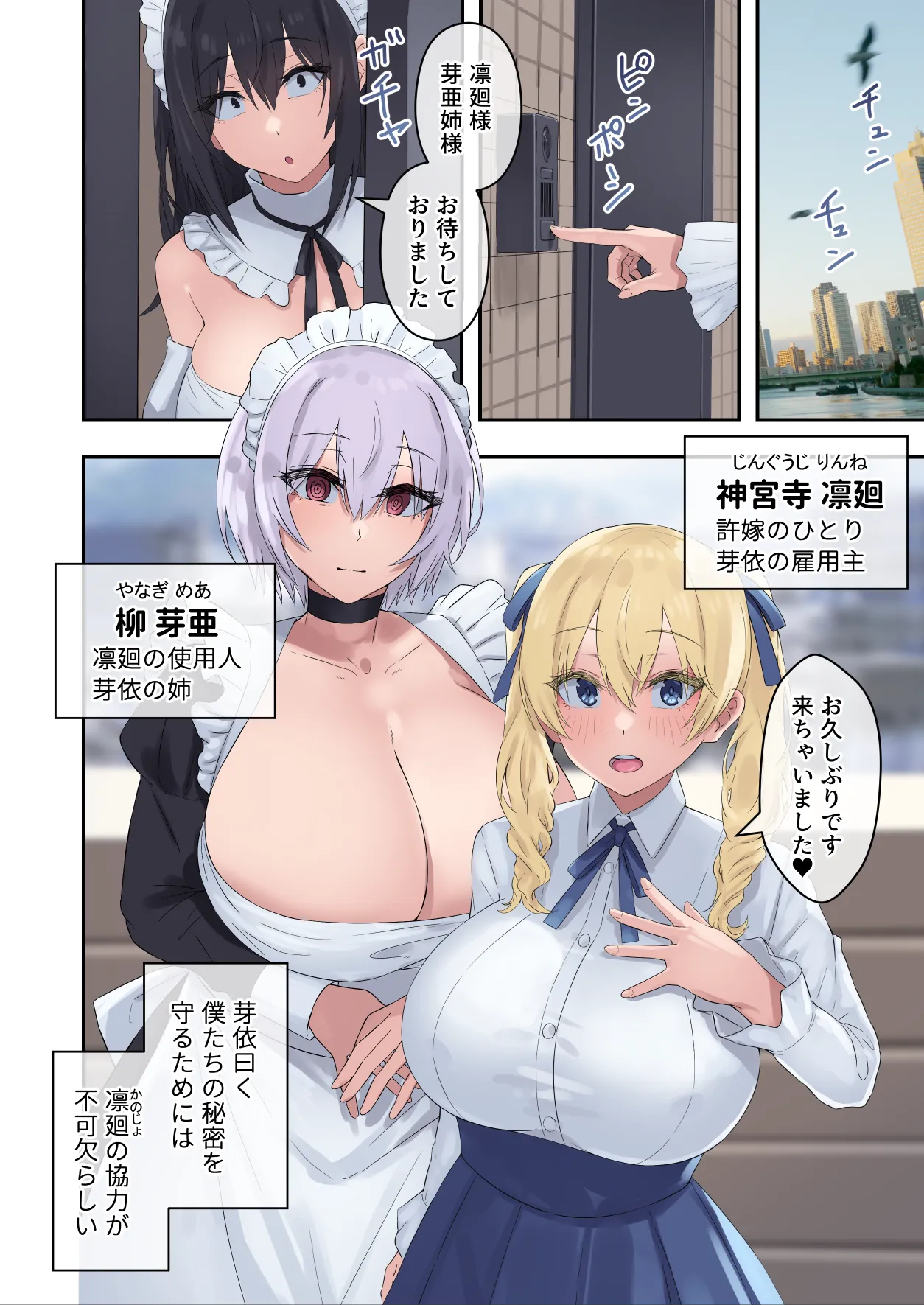 四白眼の母乳メイドはお好きですか? Page.49