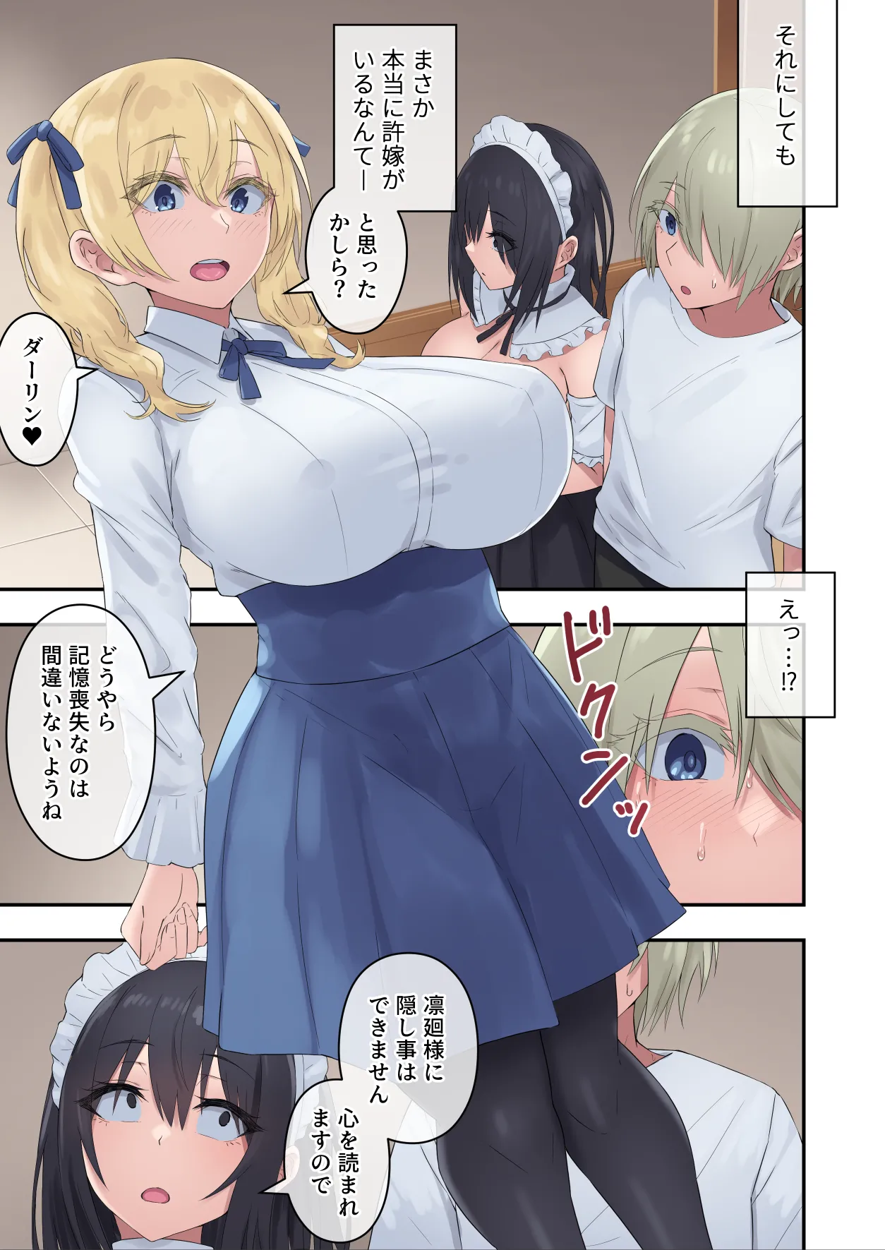 四白眼の母乳メイドはお好きですか? Page.50