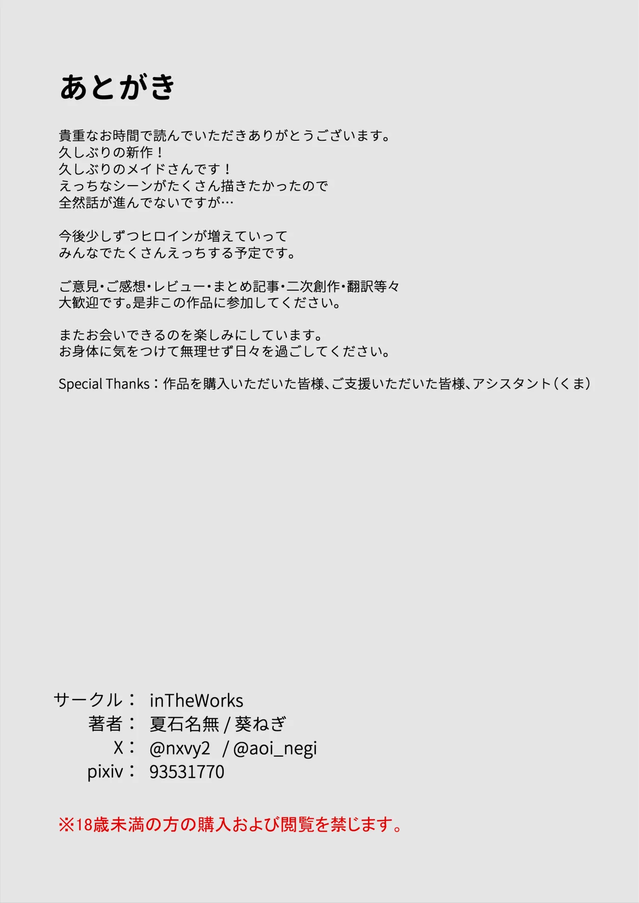 四白眼の母乳メイドはお好きですか? Page.54