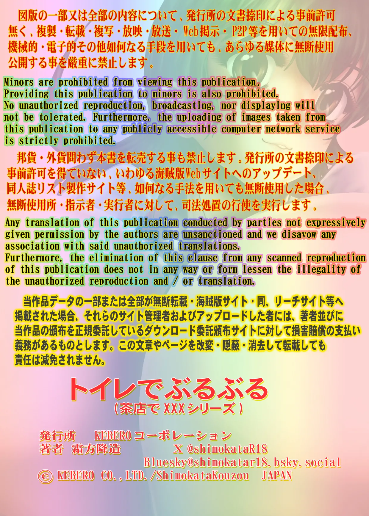 トイレでぶるぶる Page.2