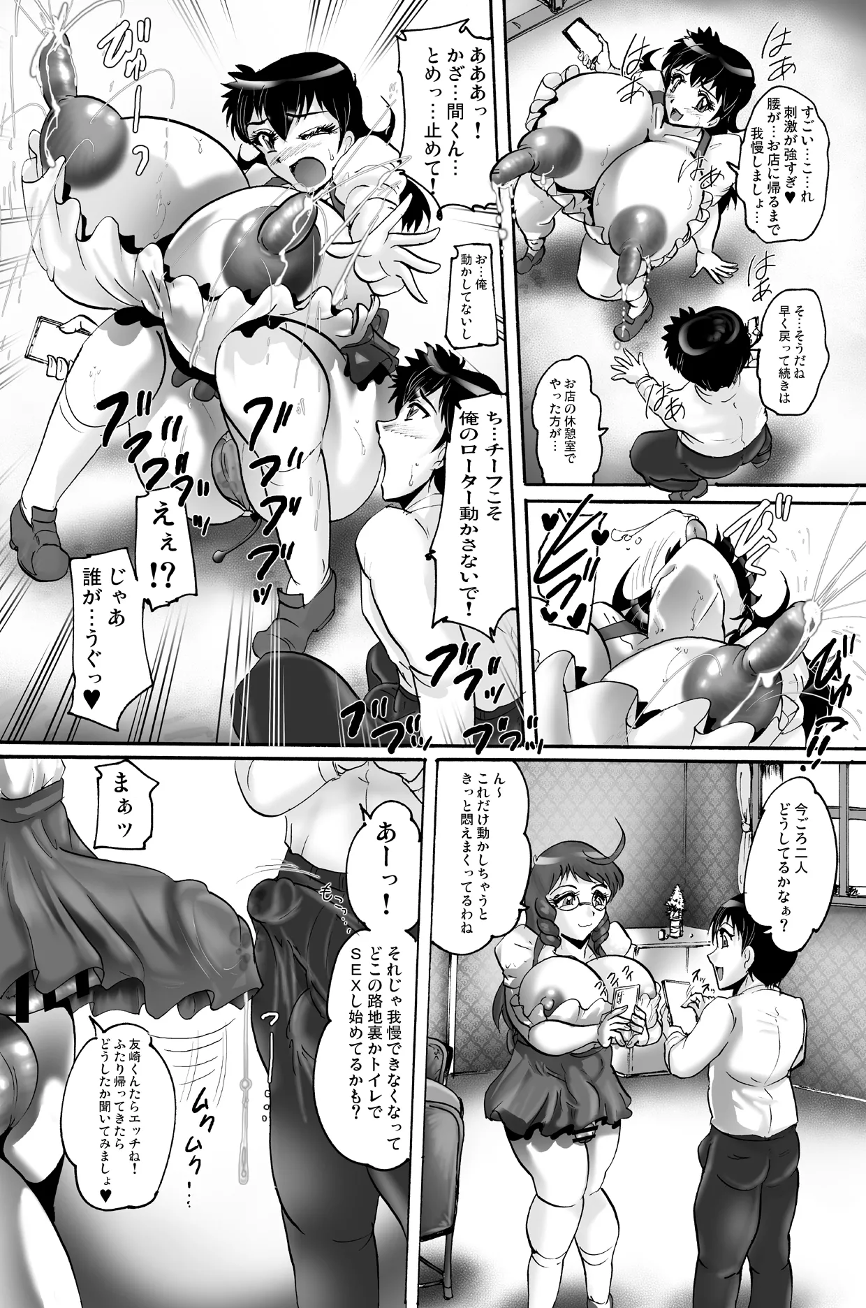 トイレでぶるぶる Page.6