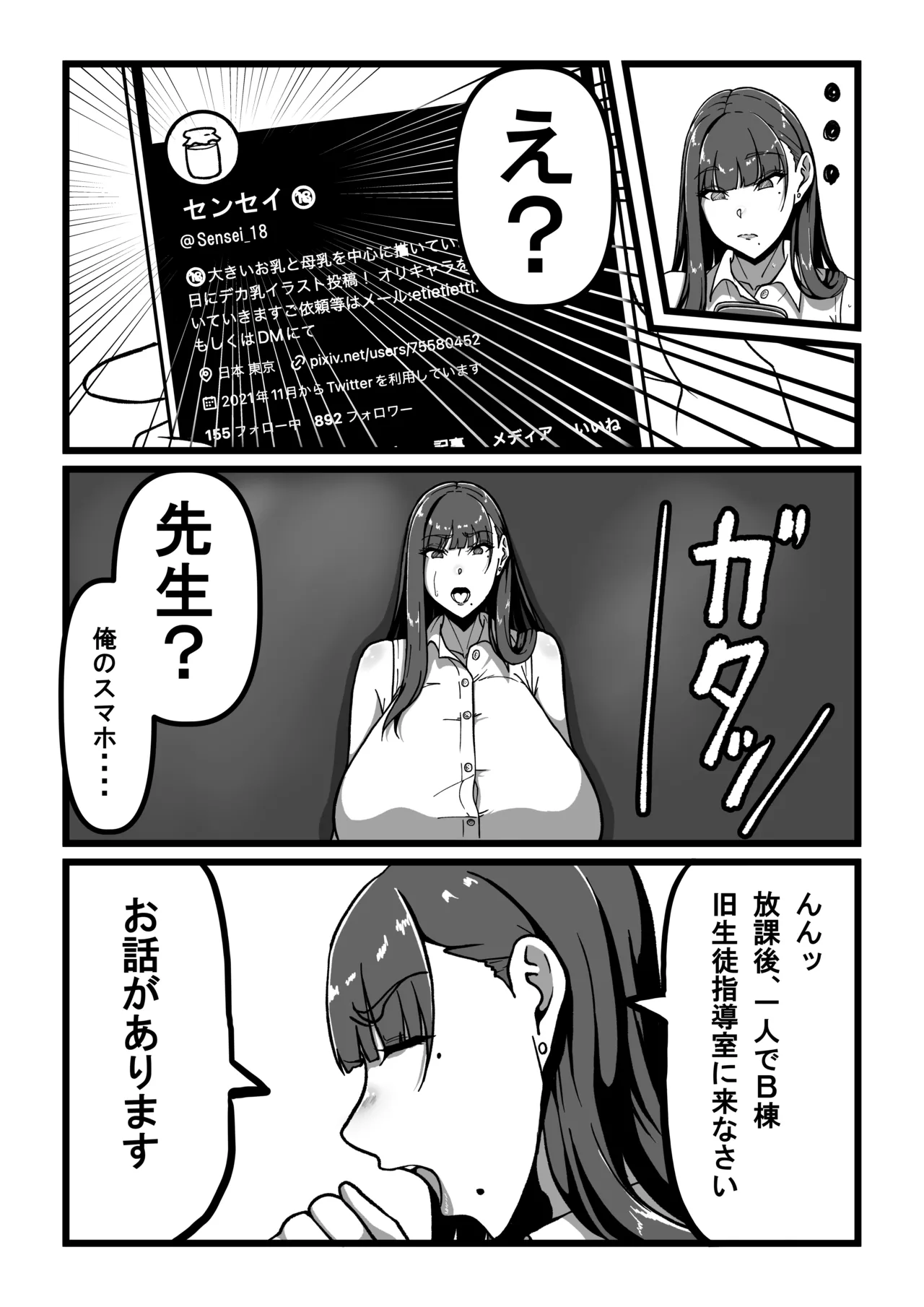 先生とセンセイ 総集編 Page.10