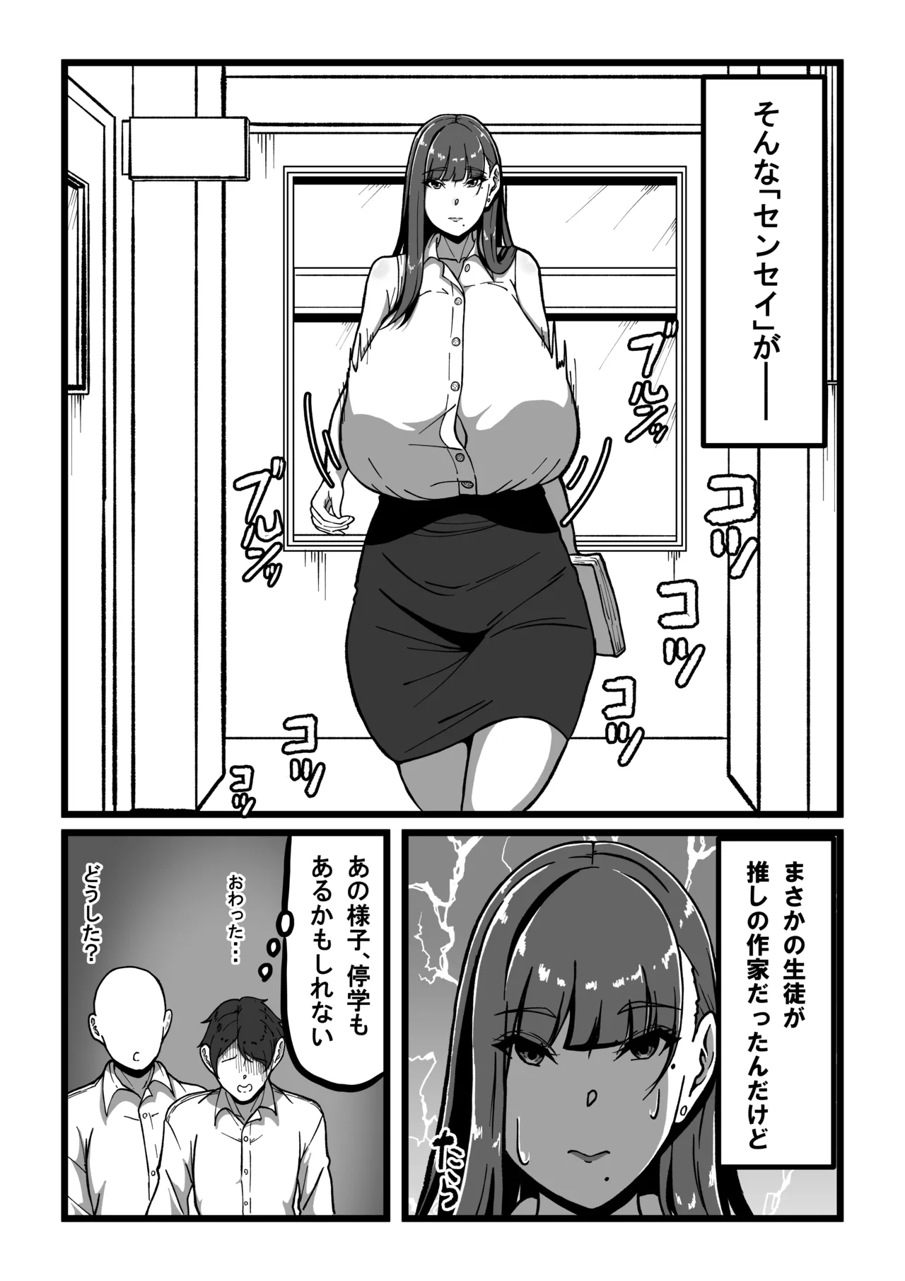 先生とセンセイ 総集編 Page.11