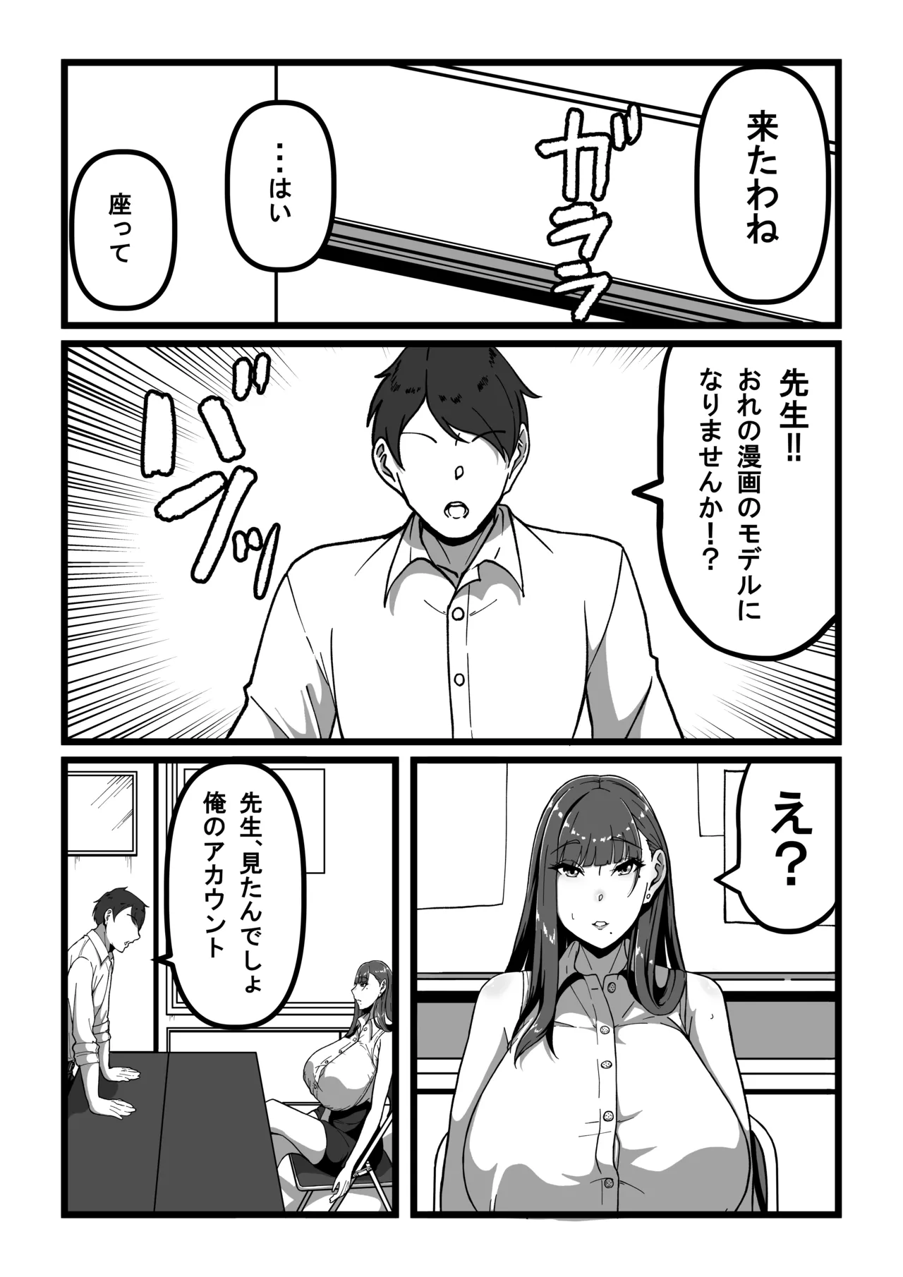 先生とセンセイ 総集編 Page.12
