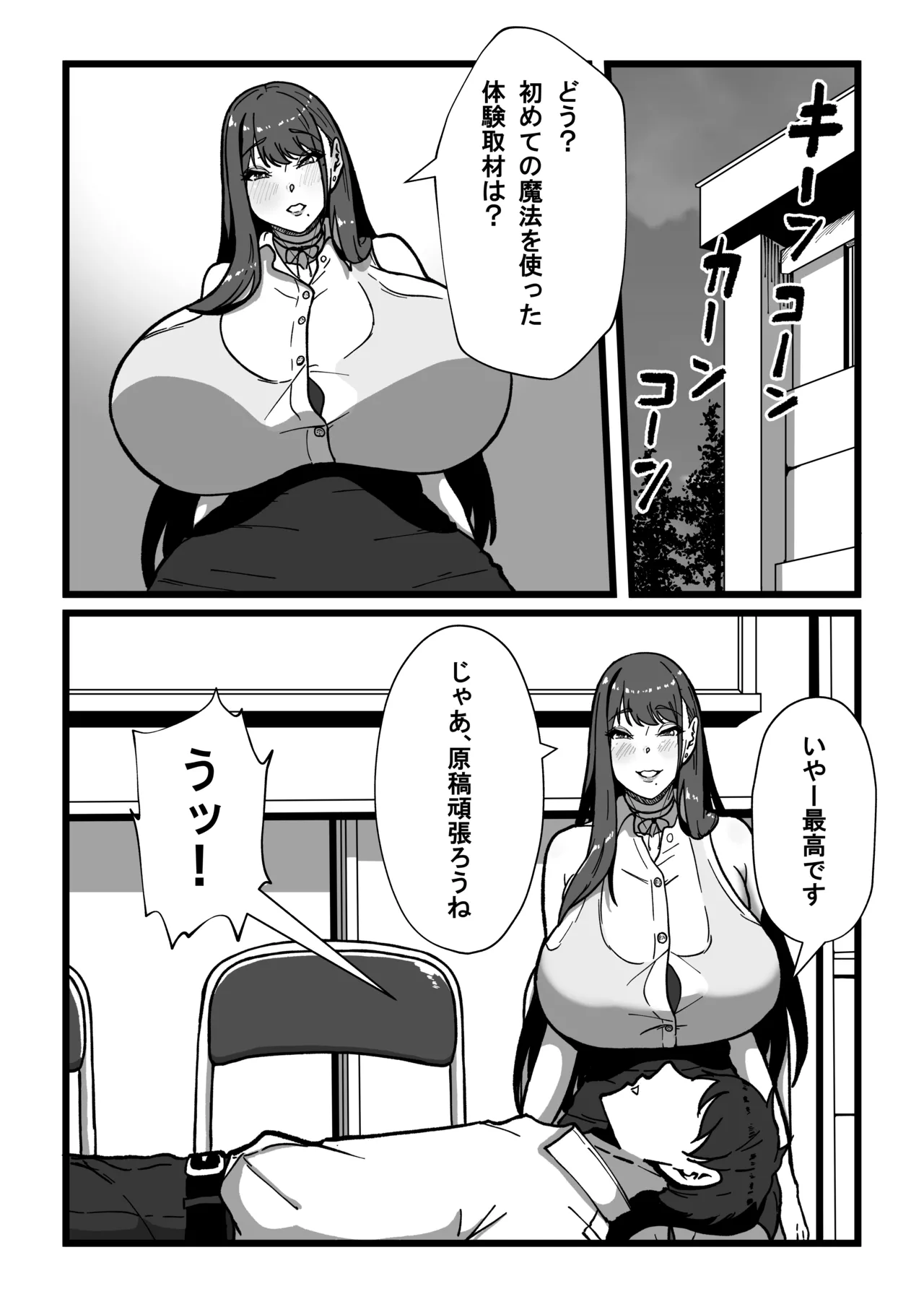先生とセンセイ 総集編 Page.149