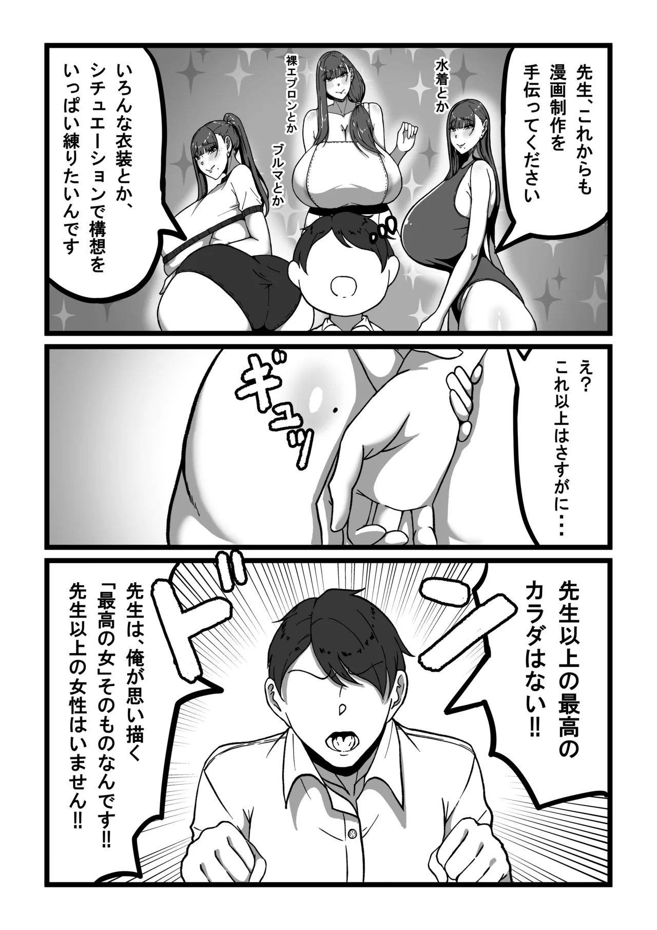 先生とセンセイ 総集編 Page.17