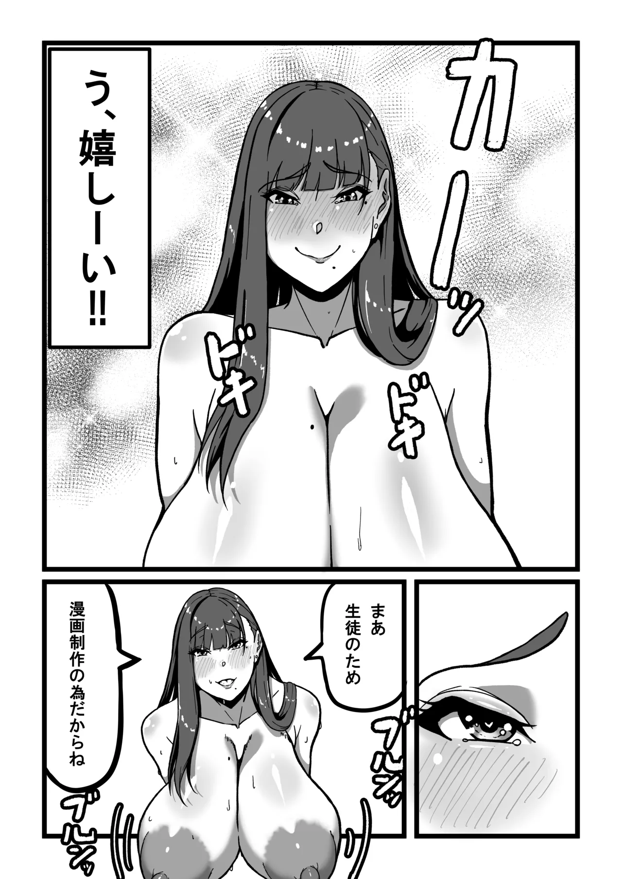 先生とセンセイ 総集編 Page.18