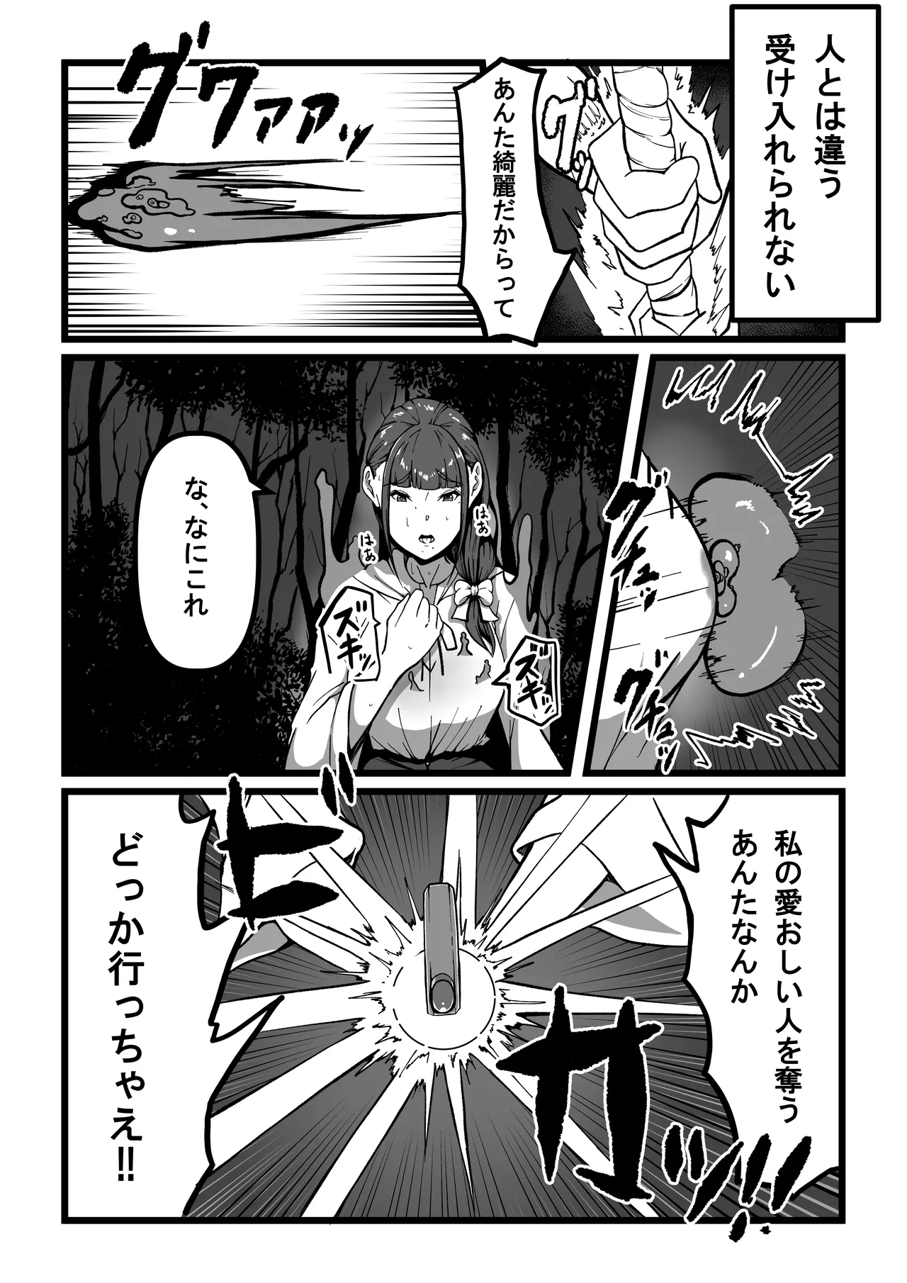 先生とセンセイ 総集編 Page.2
