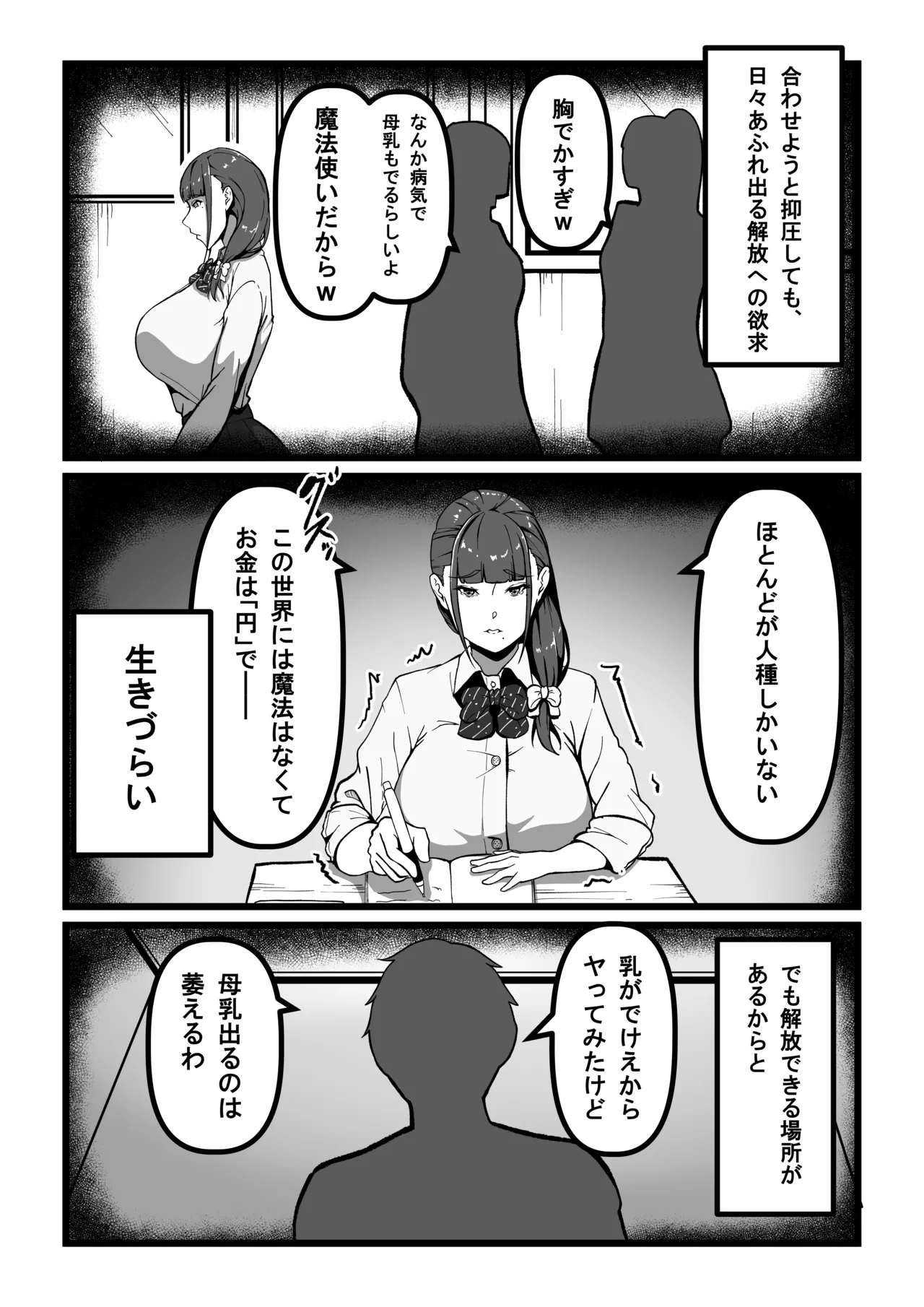 先生とセンセイ 総集編 Page.3