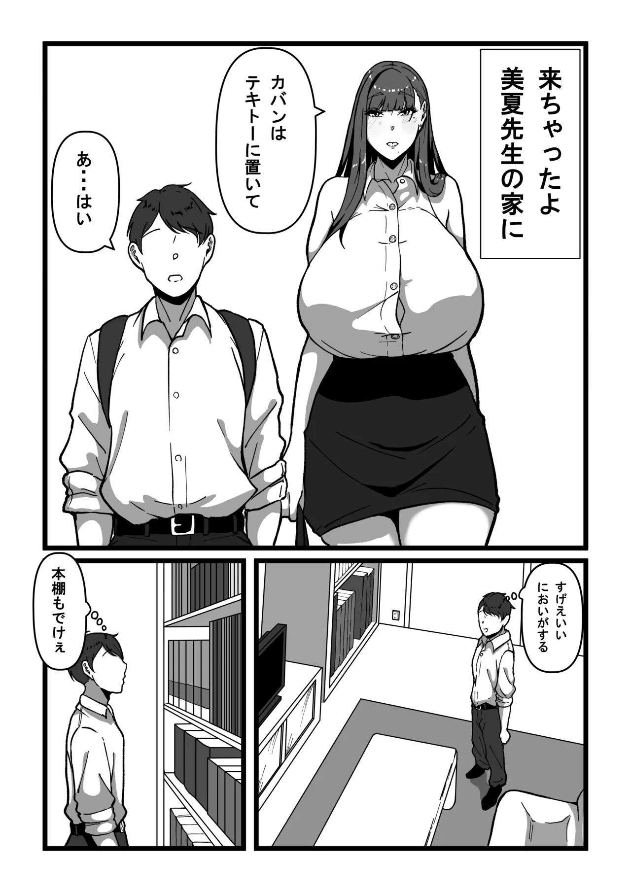 先生とセンセイ 総集編 Page.40