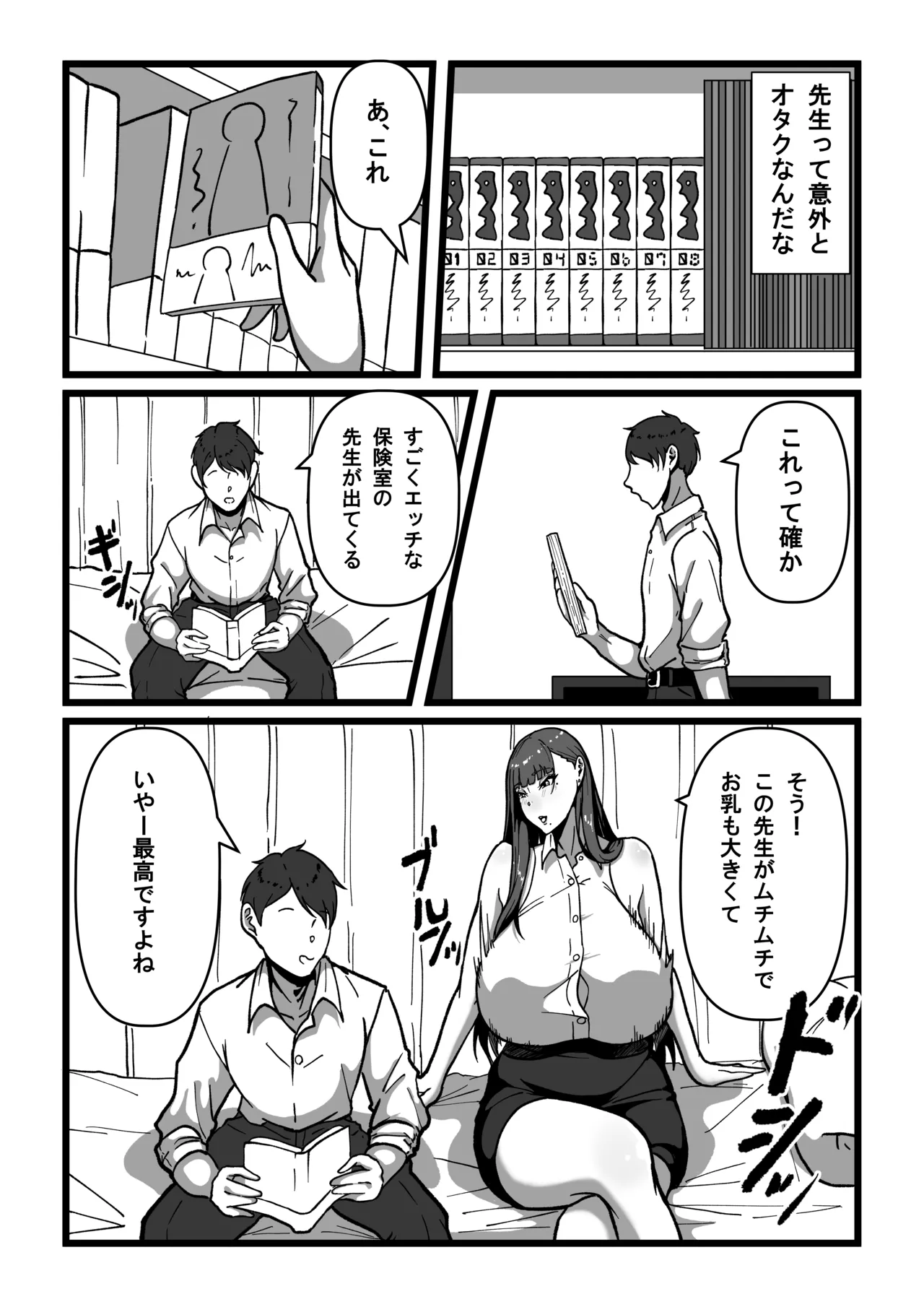 先生とセンセイ 総集編 Page.41