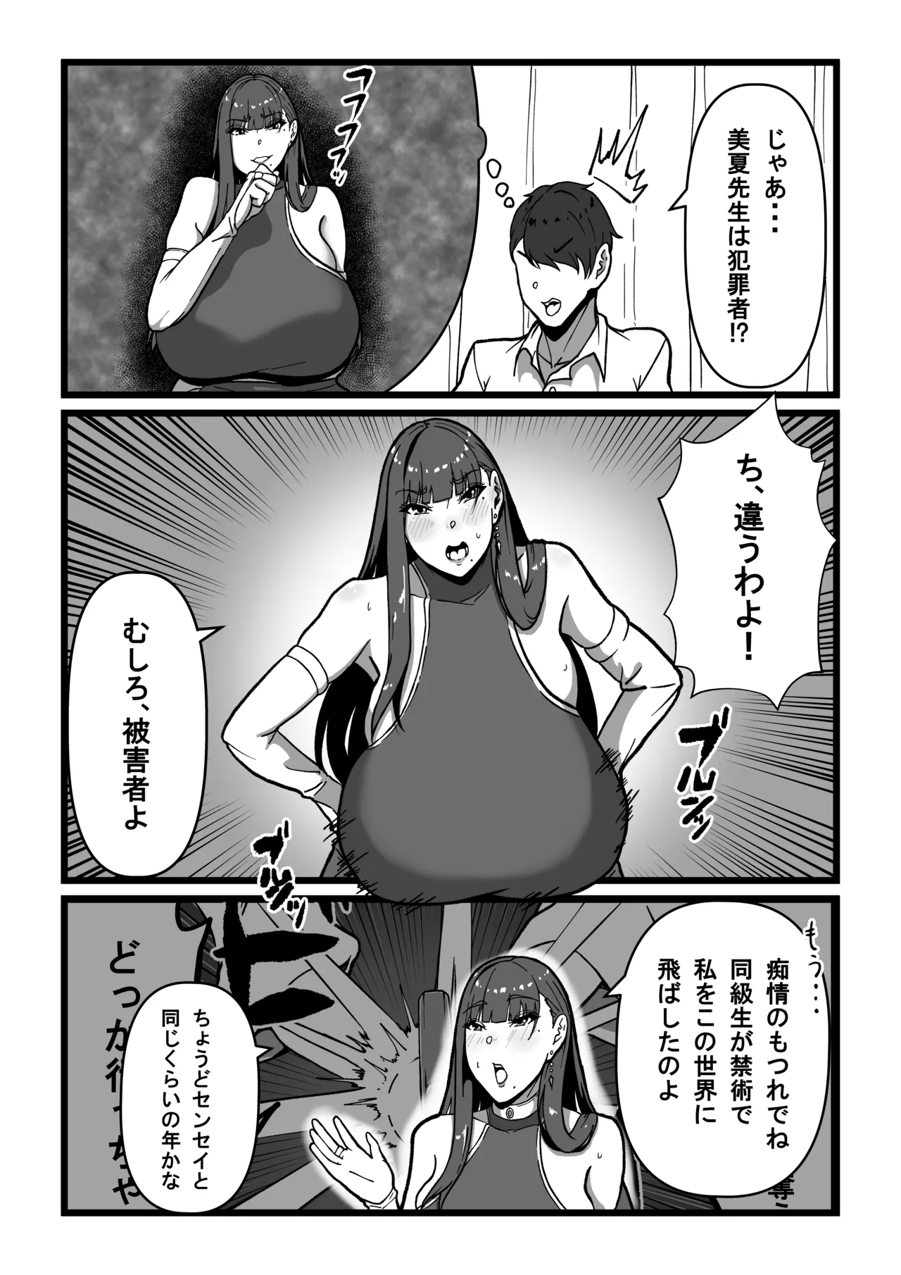 先生とセンセイ 総集編 Page.46